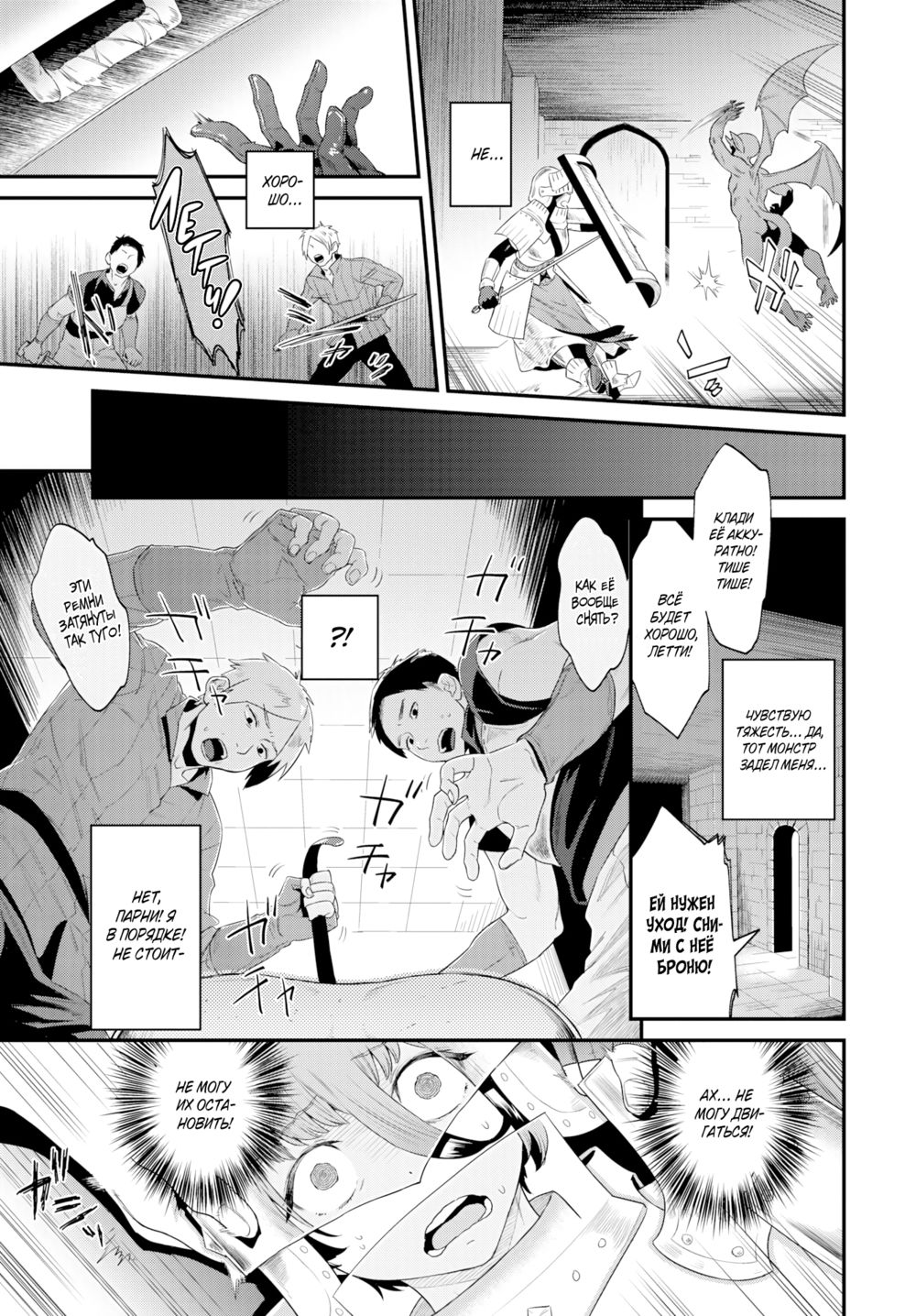 Секрет железной девы (The Iron Maiden's Secret) - Page 5