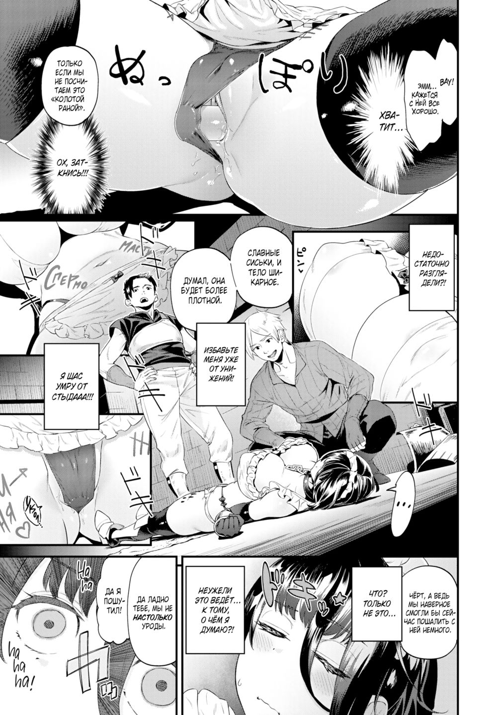 Секрет железной девы (The Iron Maiden's Secret) - Page 7