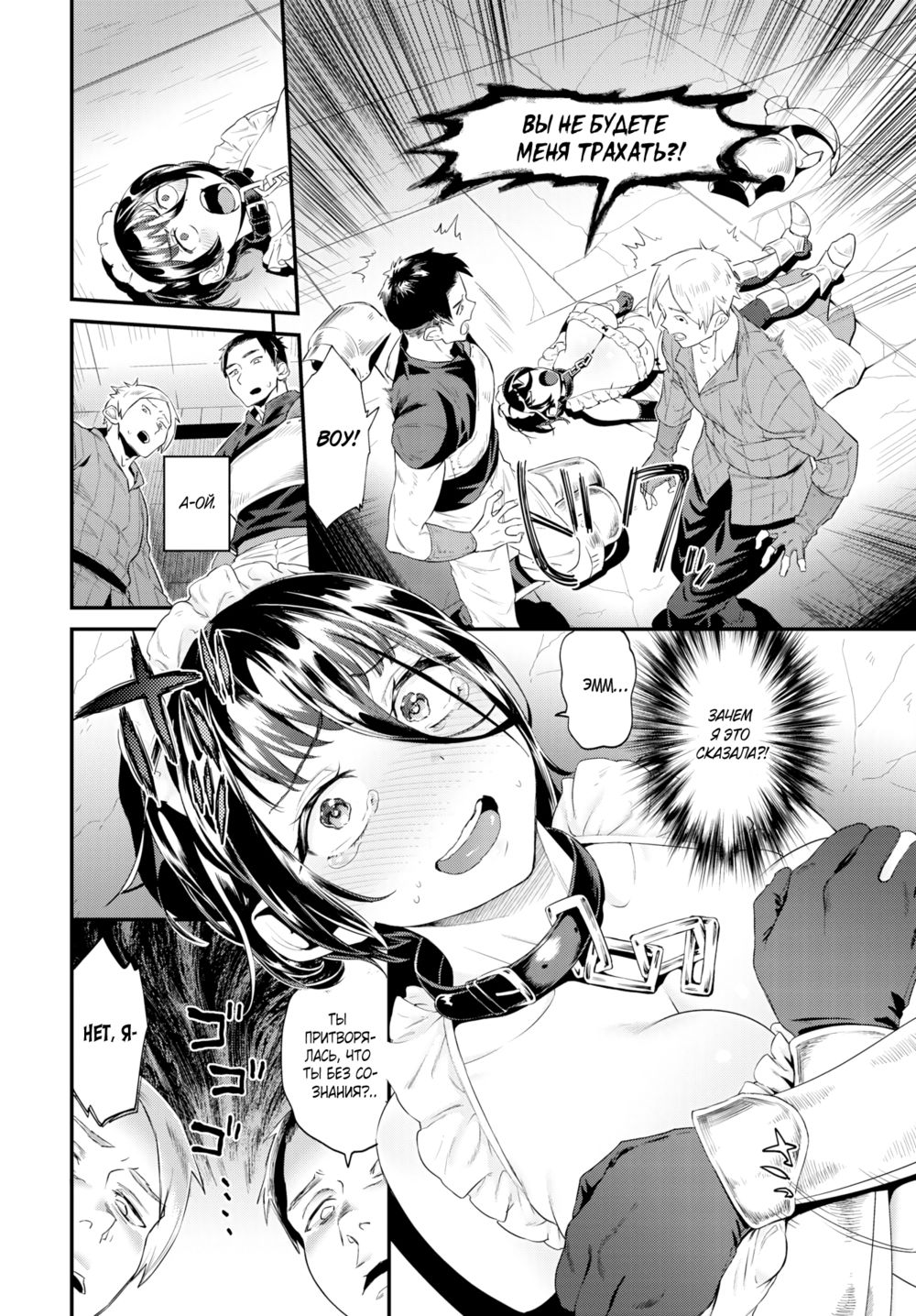 Секрет железной девы (The Iron Maiden's Secret) - Page 8