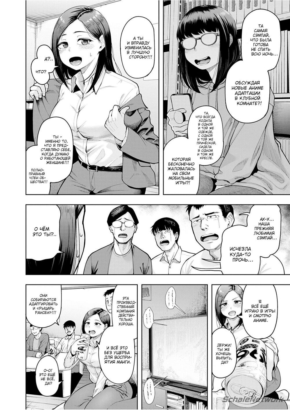 Круг отаку 3 на 1 (Otaku Circle 3 on 1) - Pagina 2