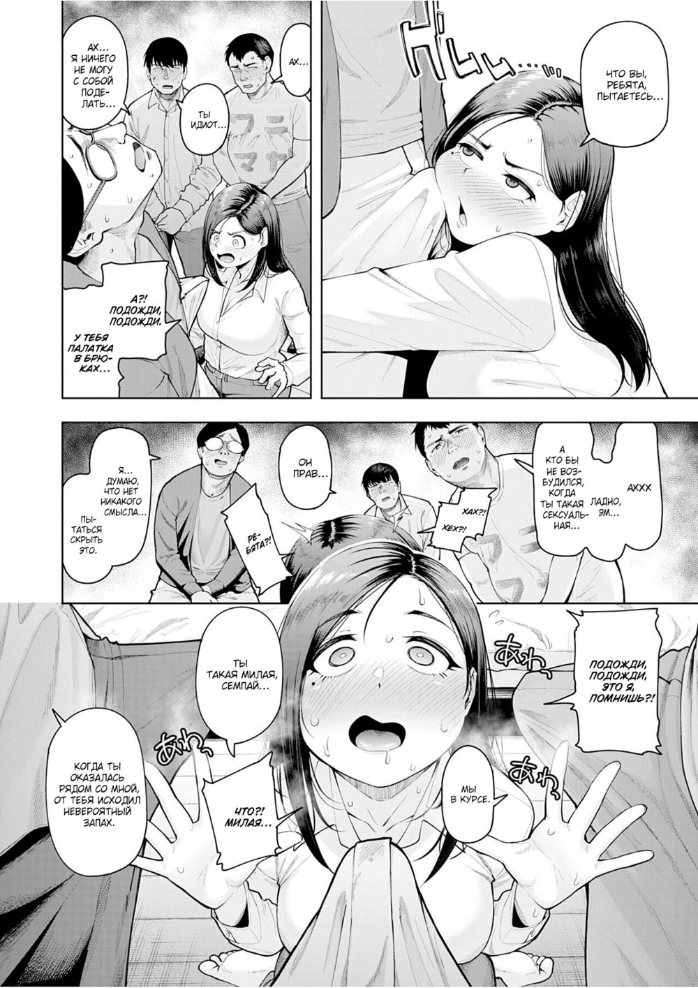 Круг отаку 3 на 1 (Otaku Circle 3 on 1) - Pagina 6