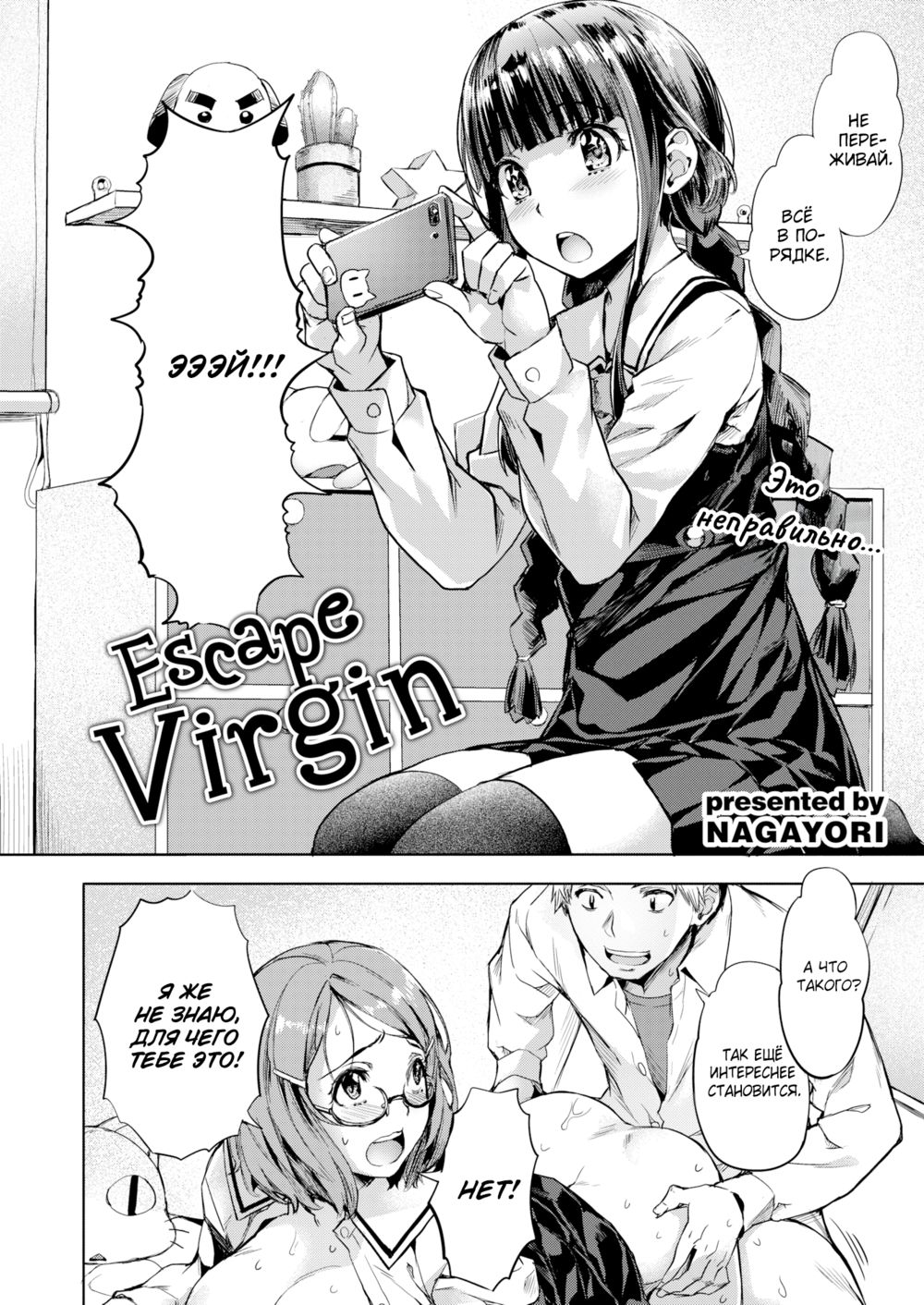 Освобождение от девственности 1 (Escape Virgin) - Seite 2