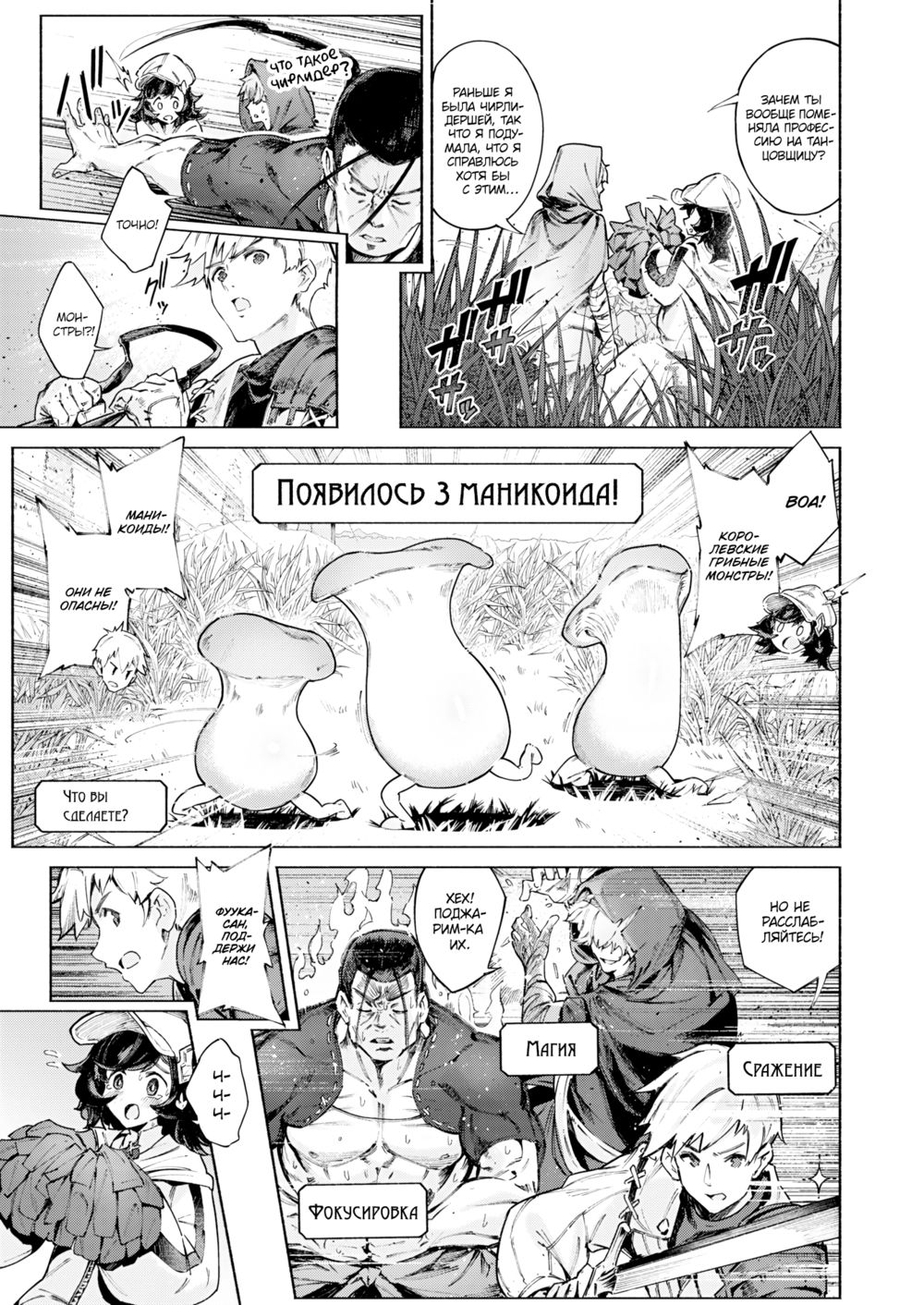 Долгое путешествие авантюристов (The Adventurers' Long Journey) - Seite 5