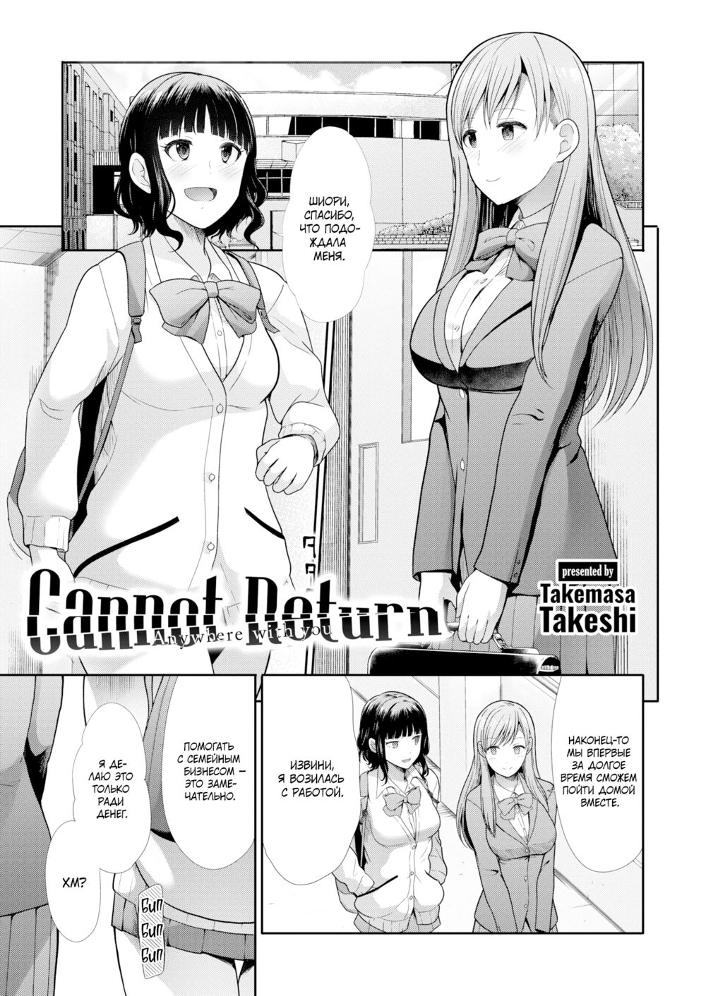Безвозвратно (Cannot Return) - Seite 1