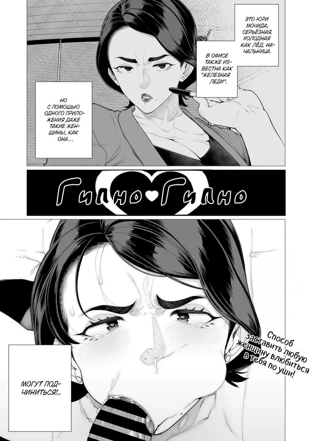 Гипноз ♥ Гипноз (Saimin ♥ Saimin) - 页 1