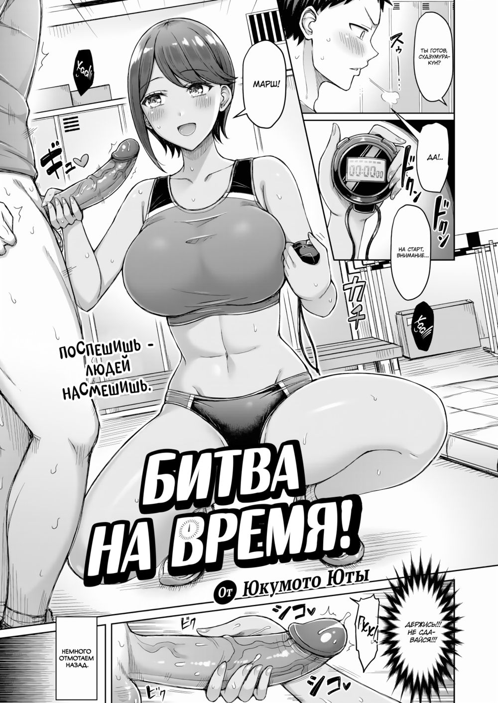 Битва на время! (Time Attack!) - Сторінка 1