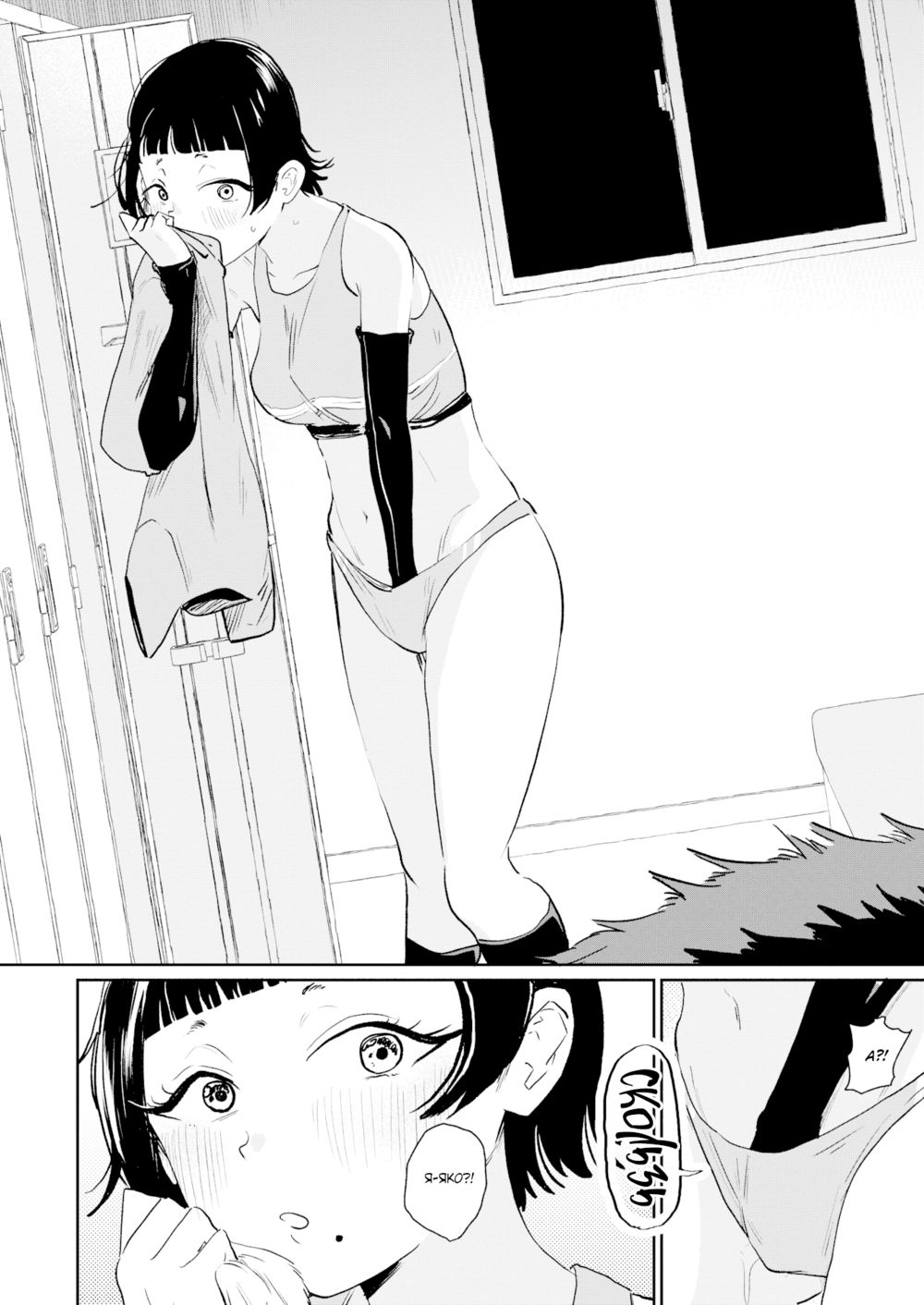 Я люблю нюхать (I Love Sniffing) - Pagina 6