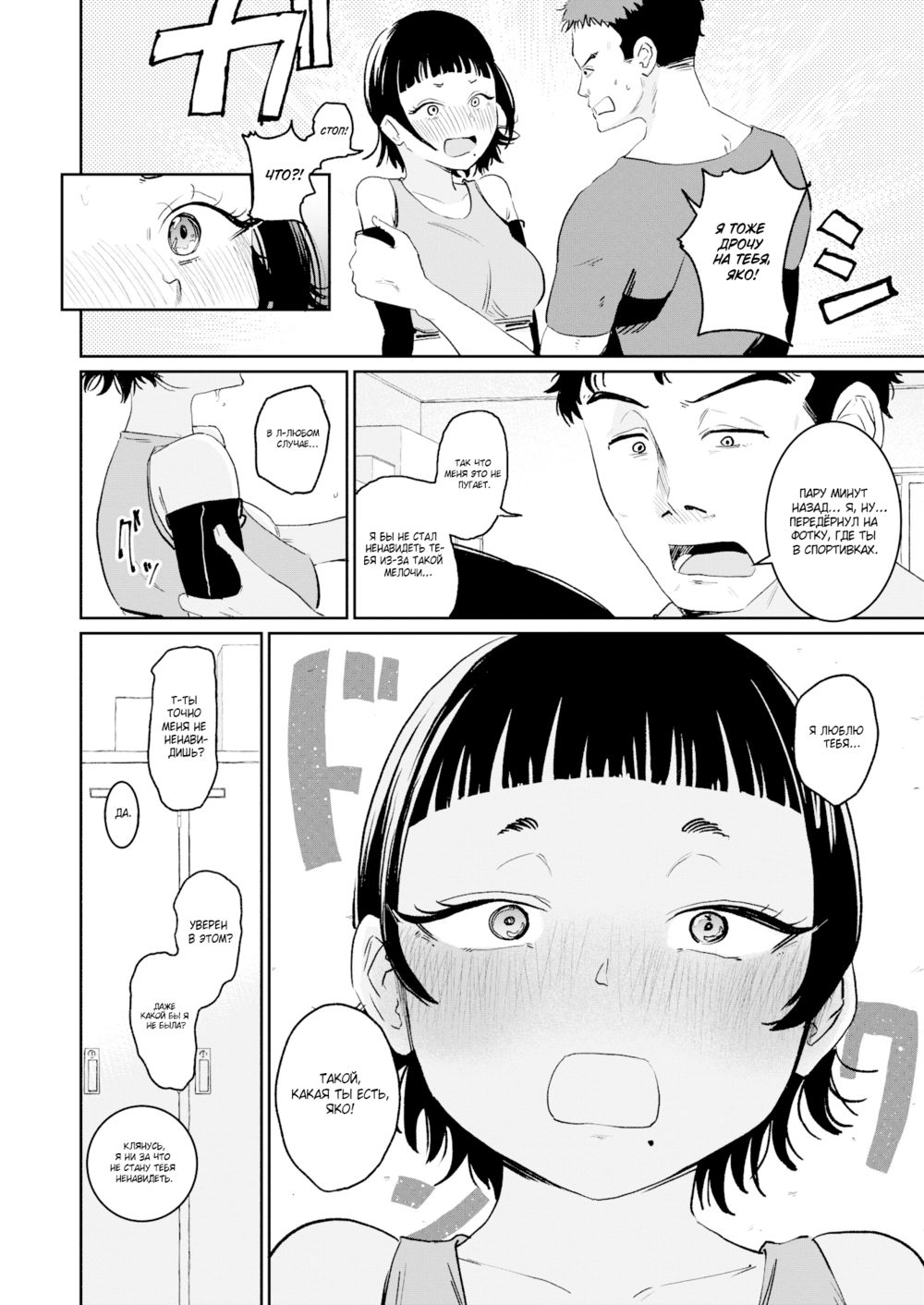 Я люблю нюхать (I Love Sniffing) - Pagina 8