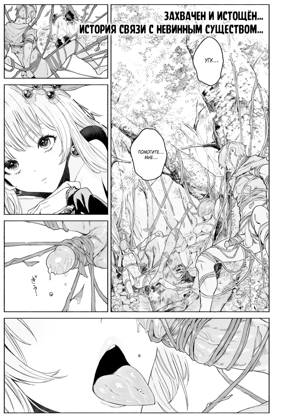 Сад нектара (Kamitsu no Niwa) - Página 2