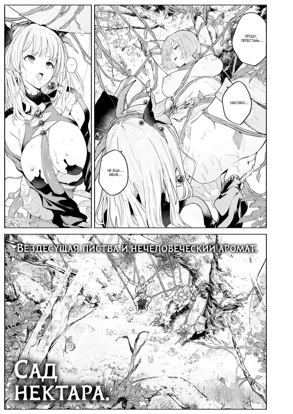 Сад нектара (Kamitsu no Niwa) - Página 4