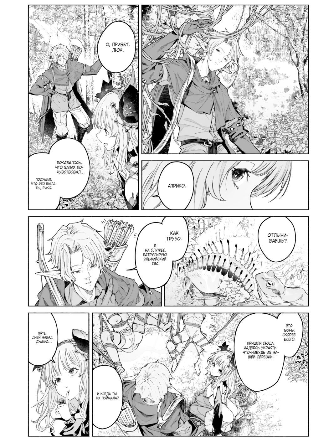 Сад нектара (Kamitsu no Niwa) - Página 5