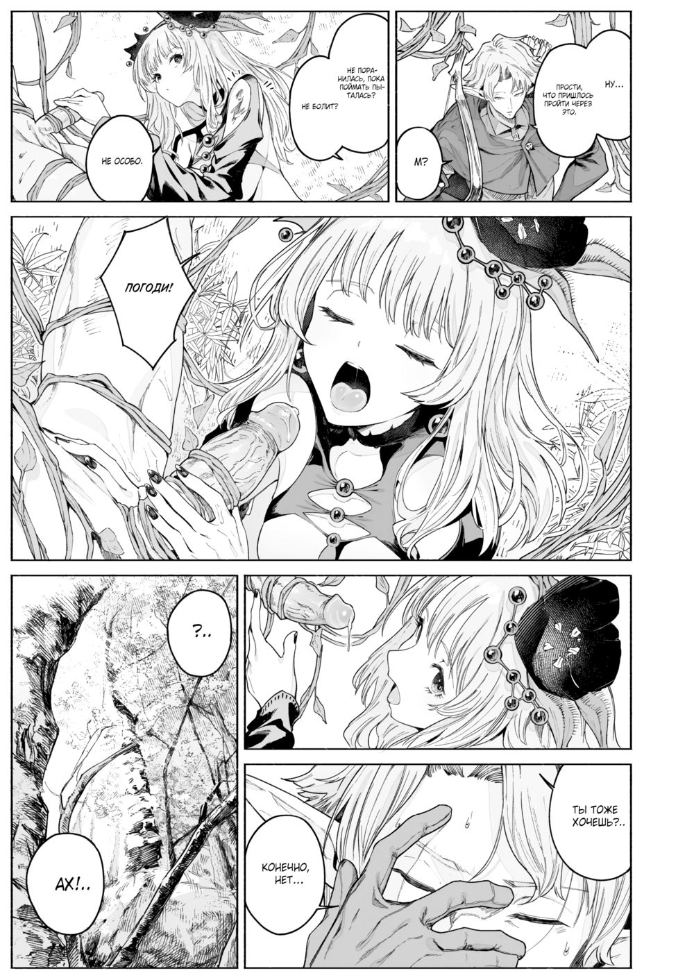 Сад нектара (Kamitsu no Niwa) - Página 6