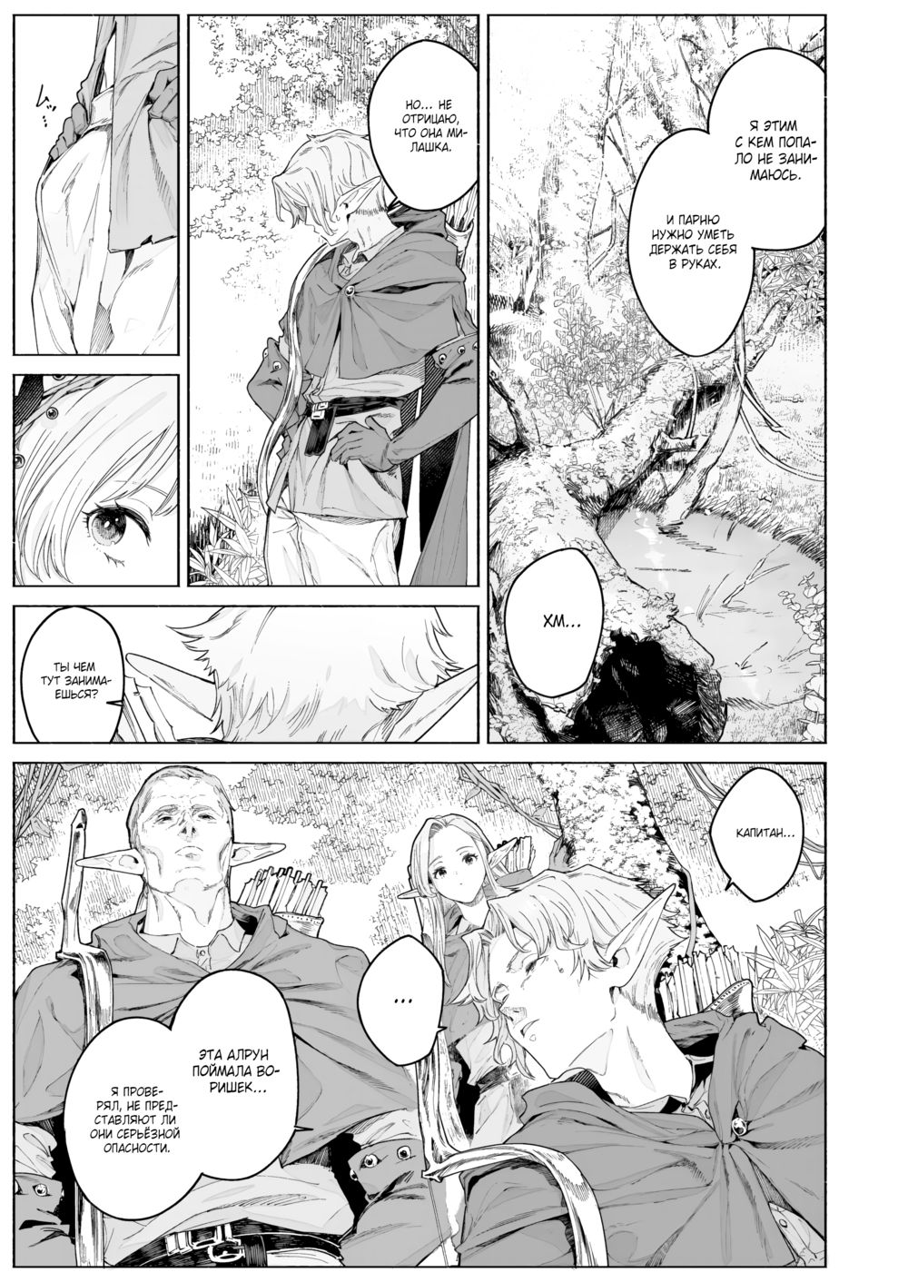 Сад нектара (Kamitsu no Niwa) - Página 8