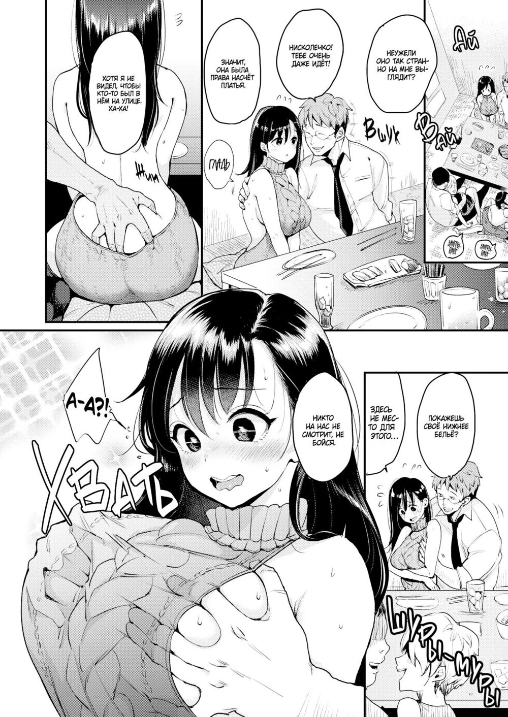 Надешико не может отказать! (Nadeshiko-san Just Can't Say No! ~Mixer~) - صفحة 2