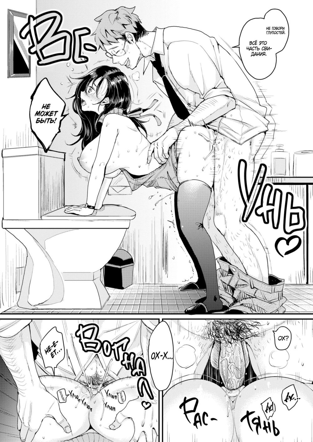 Надешико не может отказать! (Nadeshiko-san Just Can't Say No! ~Mixer~) - صفحة 6