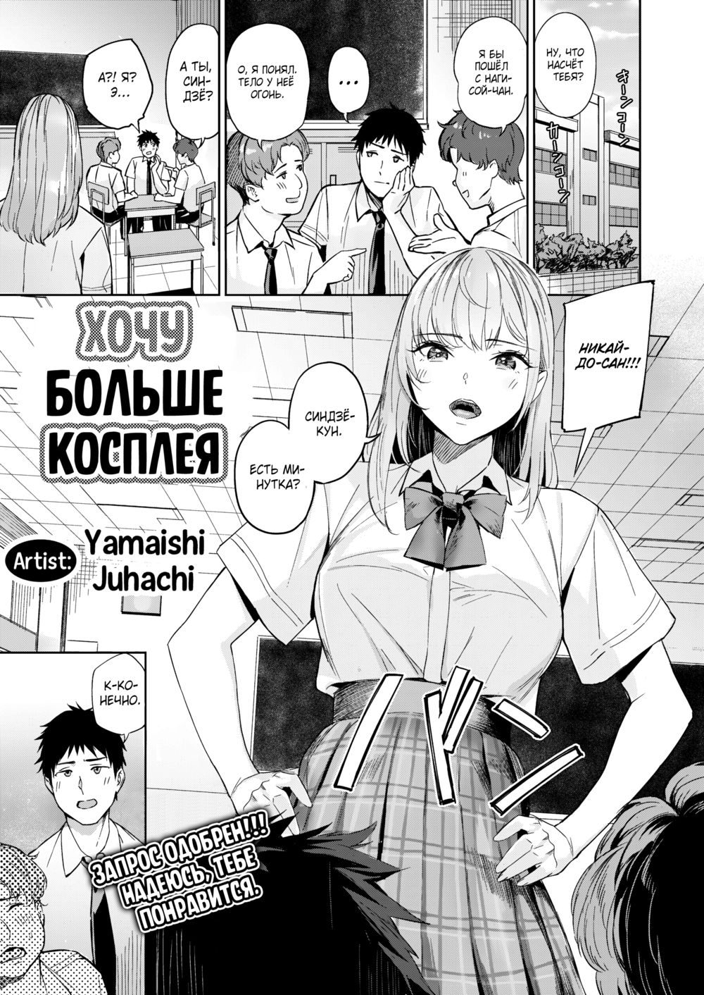 Хочу больше косплея (Make Me Cosplay More) - Seite 1