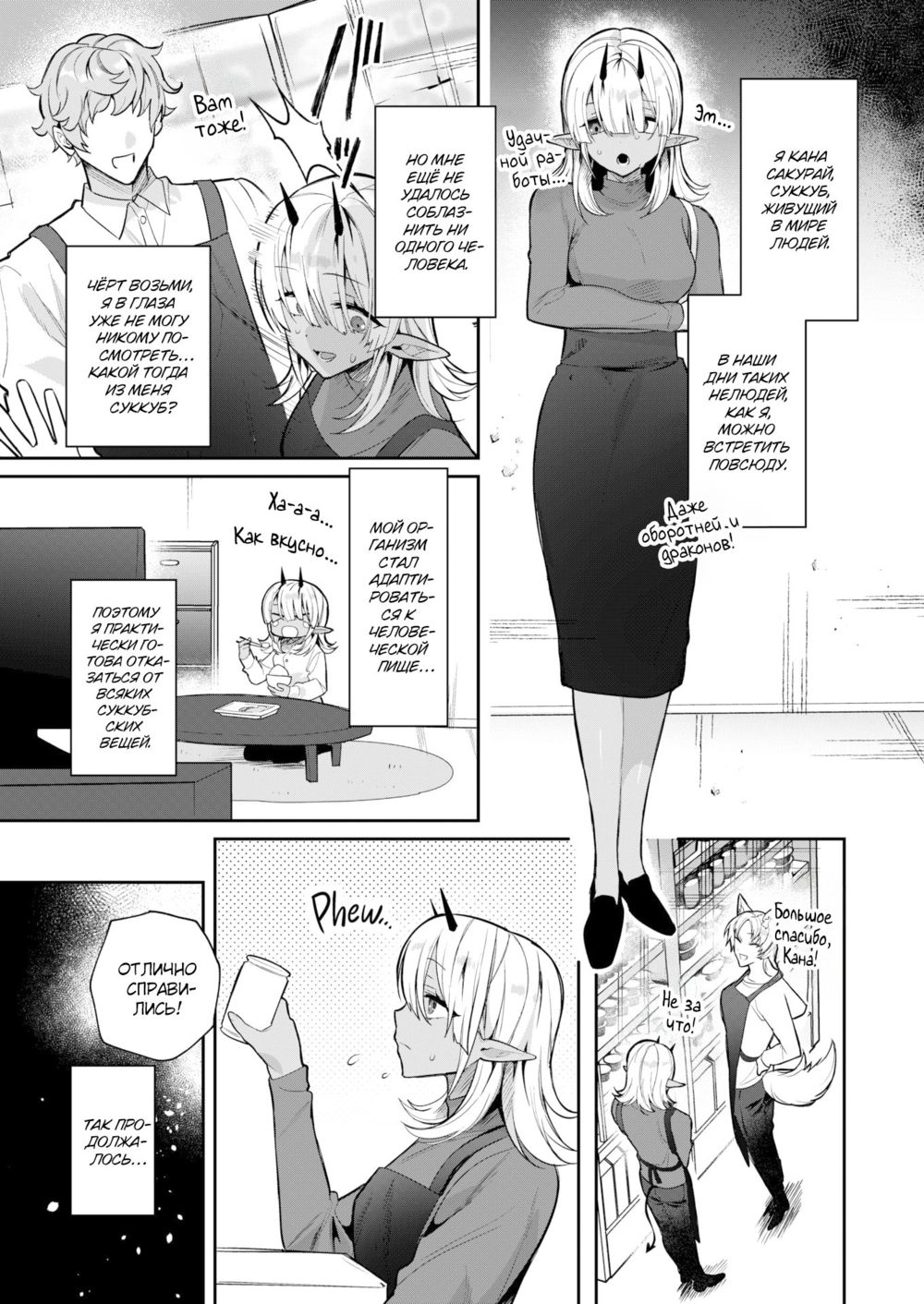 Первый раз сумрачного суккуба (A Gloomy Succubus's First Time) - Strona 2