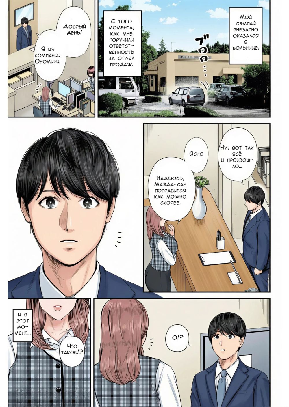 Юко-сан из отдела продаж - глава 1 (Eigyou Saki no Yuuko-san) - Strona 4