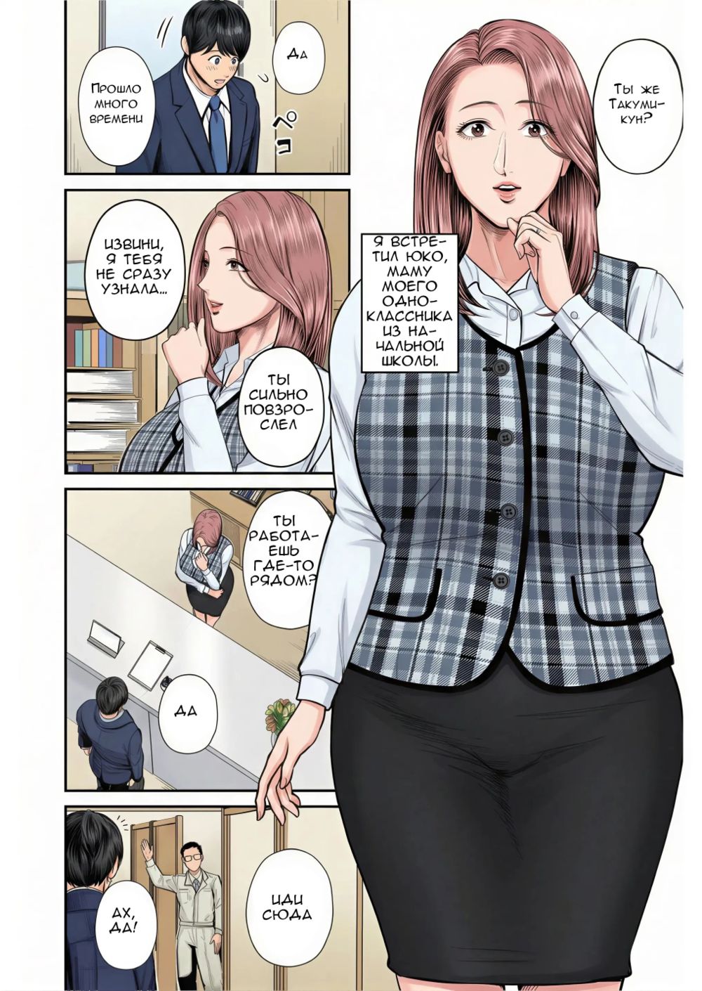 Юко-сан из отдела продаж - глава 1 (Eigyou Saki no Yuuko-san) - Strona 5
