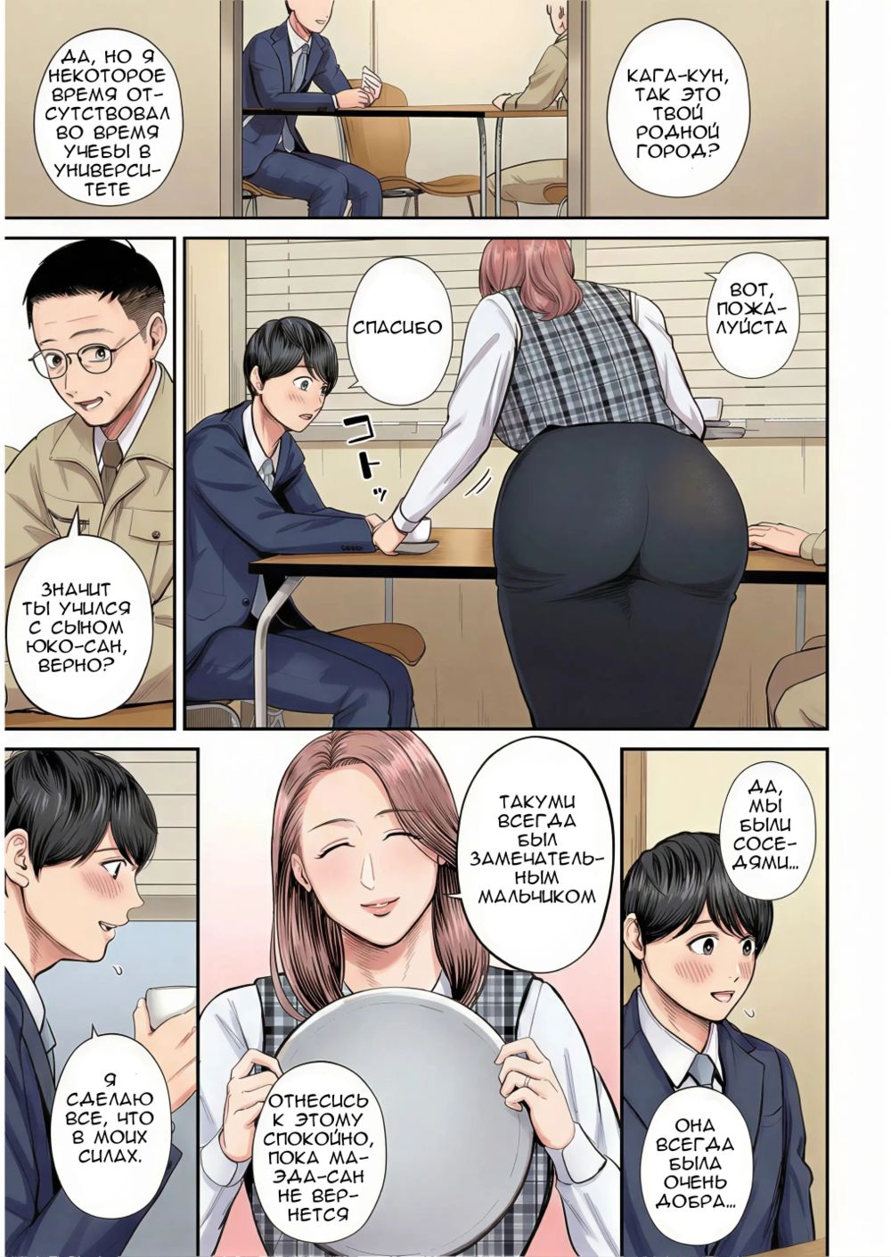 Юко-сан из отдела продаж - глава 1 (Eigyou Saki no Yuuko-san) - Strona 6