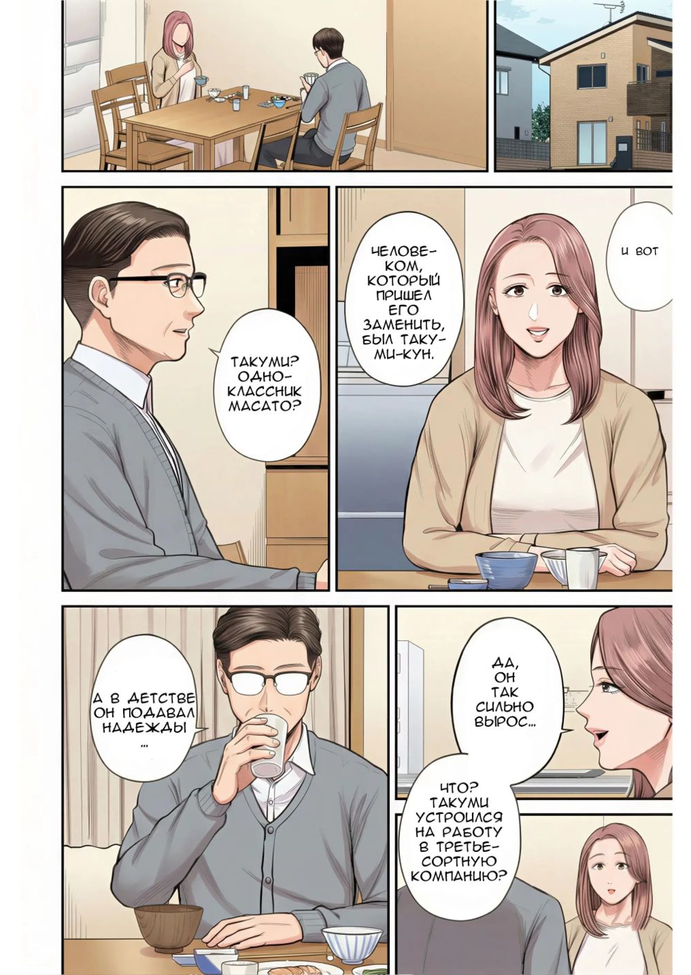 Юко-сан из отдела продаж - глава 1 (Eigyou Saki no Yuuko-san) - Strona 7