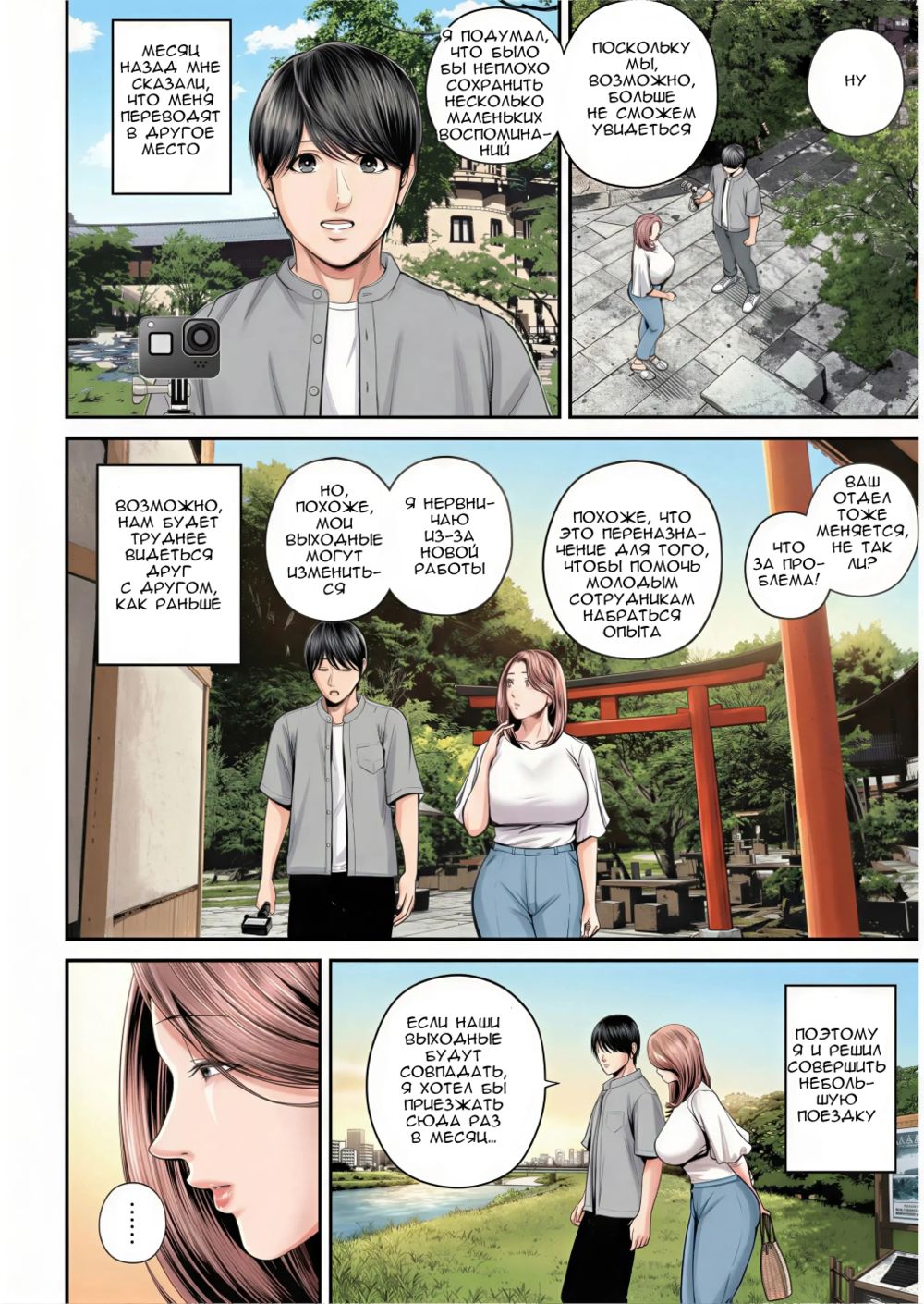 Юко-сан из отдела продаж - глава 3 (Eigyou Saki no Yuuko-san) - Strona 2