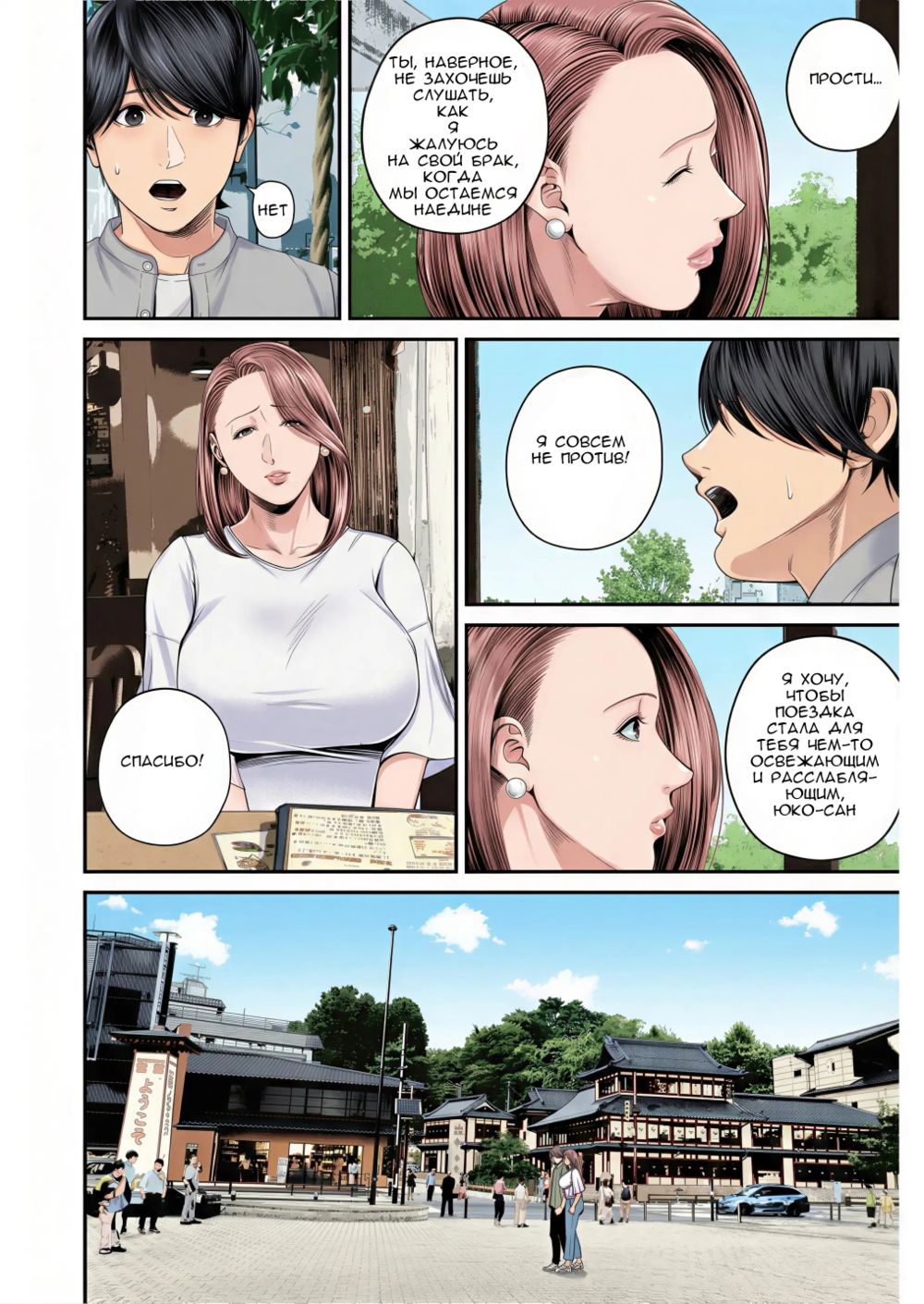 Юко-сан из отдела продаж - глава 3 (Eigyou Saki no Yuuko-san) - Strona 4