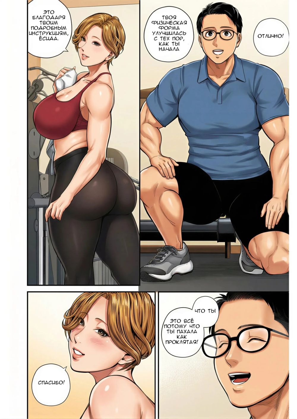 Юко-сан из отдела продаж №4 (Eigyou Saki no Yuuko-san) - Pagina 4