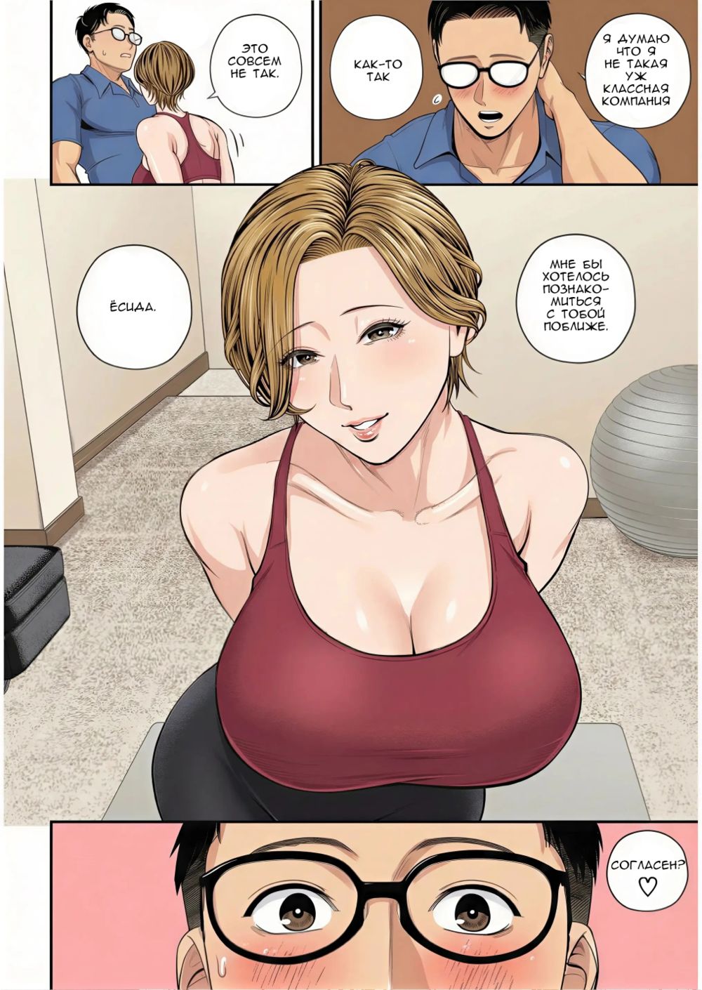 Юко-сан из отдела продаж №4 (Eigyou Saki no Yuuko-san) - Pagina 8