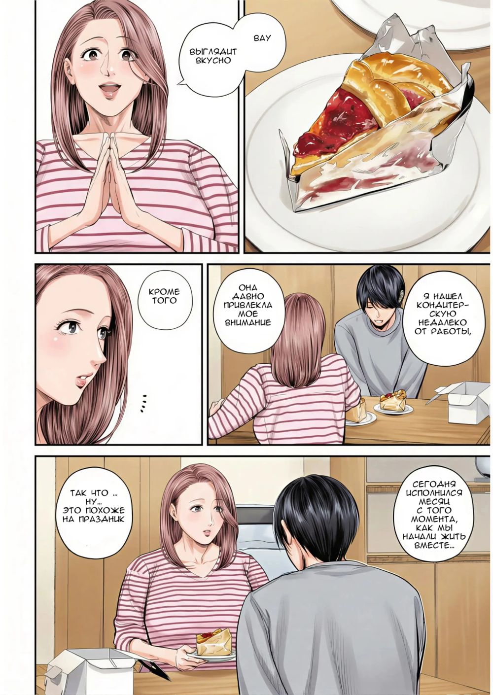 Юко-сан из отдела продаж - глава 5 (Eigyou Saki no Yuuko-san) - Strona 7
