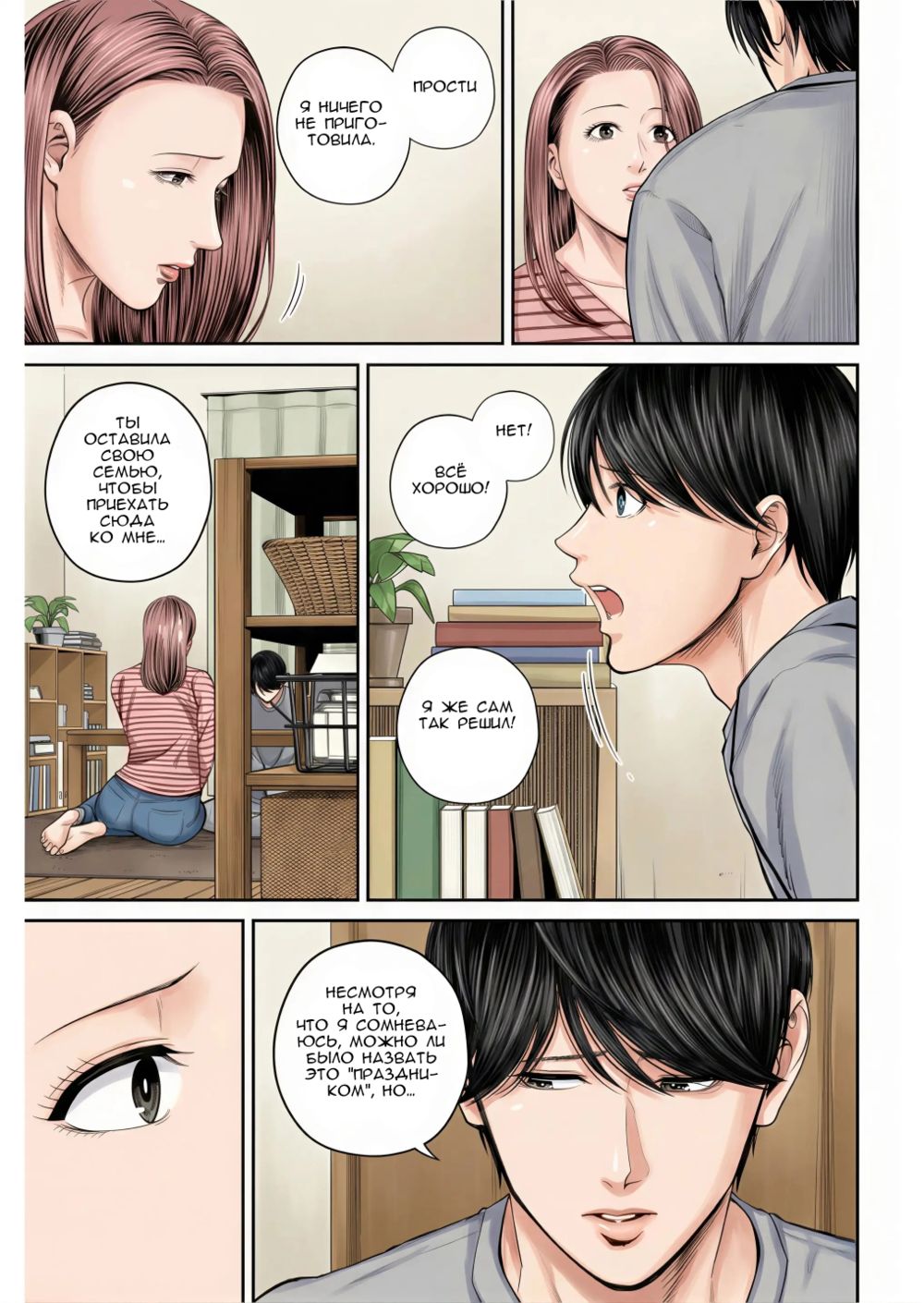 Юко-сан из отдела продаж - глава 5 (Eigyou Saki no Yuuko-san) - Strona 8