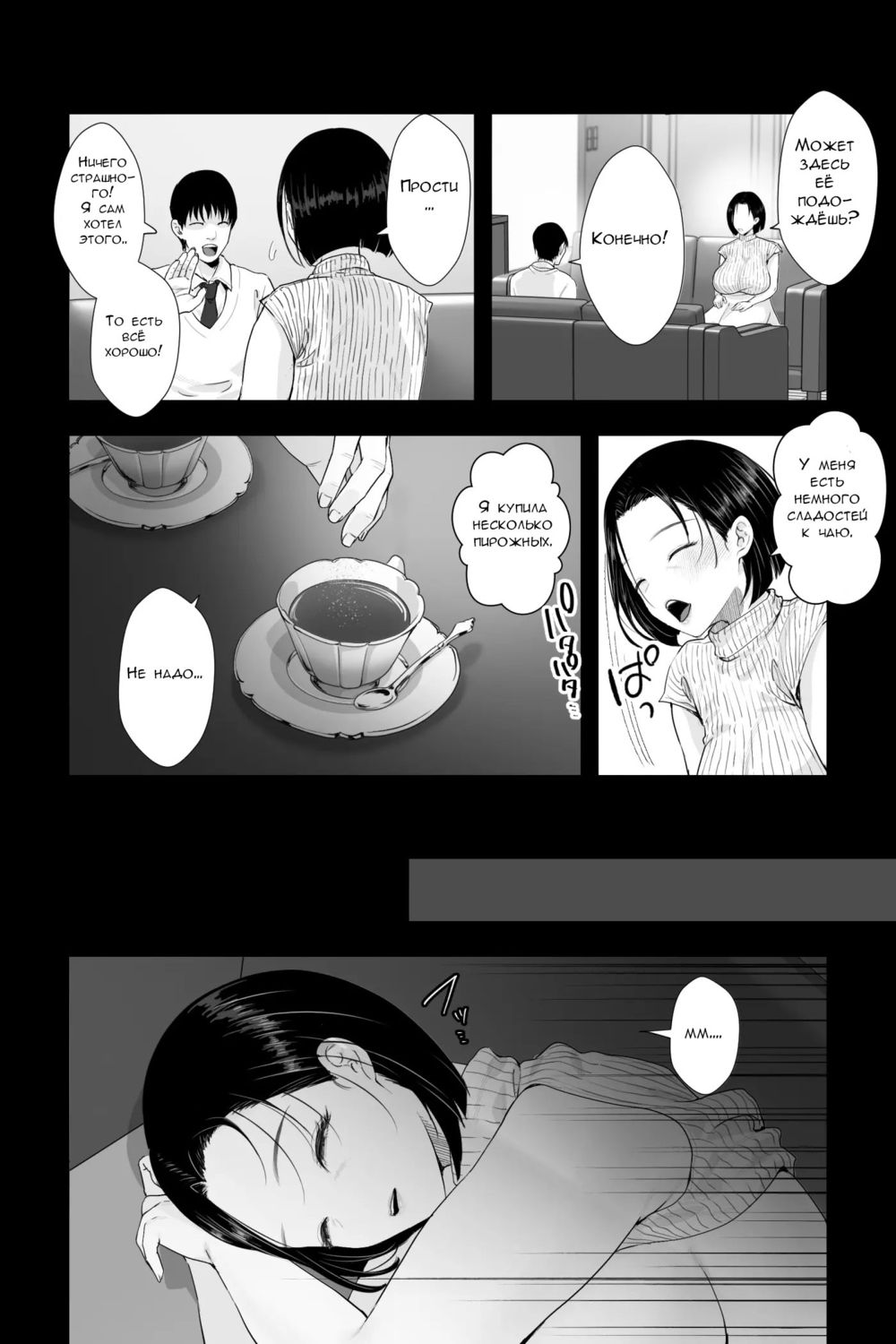 Шантаж тёти (Ottori Itome no Oba o Odoshite Hamete Iinari Onaho-ka Keikaku (Gentle Slit-Eyed Aunty Blackmail and Obedient Fuckhole Training Project)) - صفحة 4