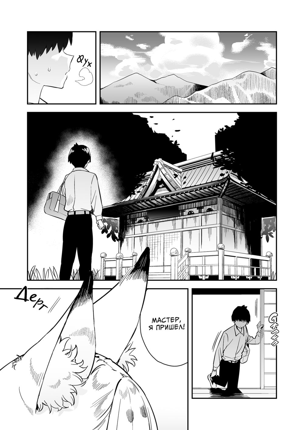 Хотя мастер и просила не приходить к ней во время течки... (Hatsujouki no Shishou ga ”Kuru na” to Itta no ni) - পৃষ্ঠা 2