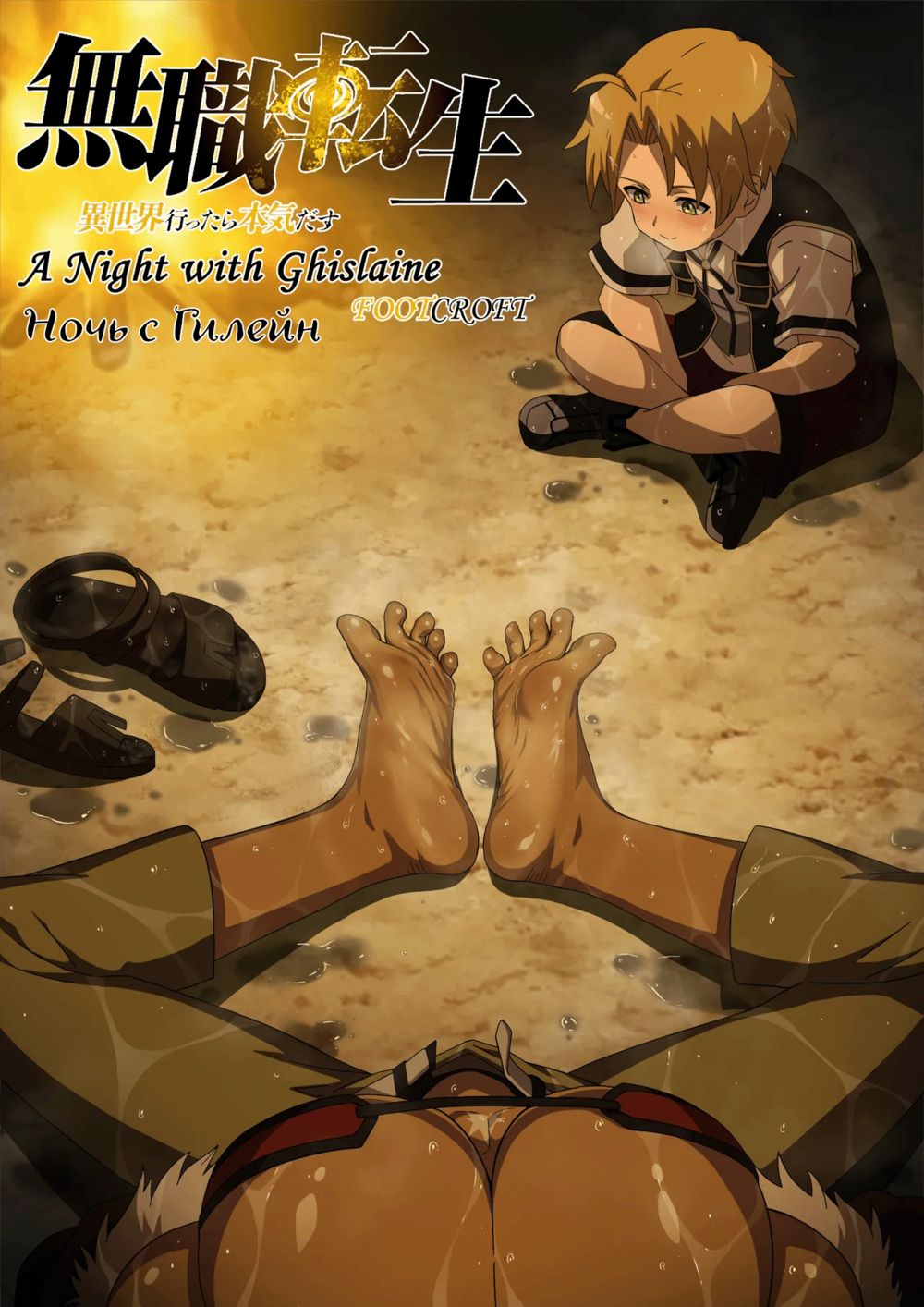 A Night with Ghislaine - Pagina 1