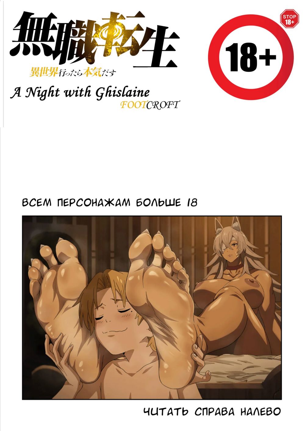 A Night with Ghislaine - Pagina 2