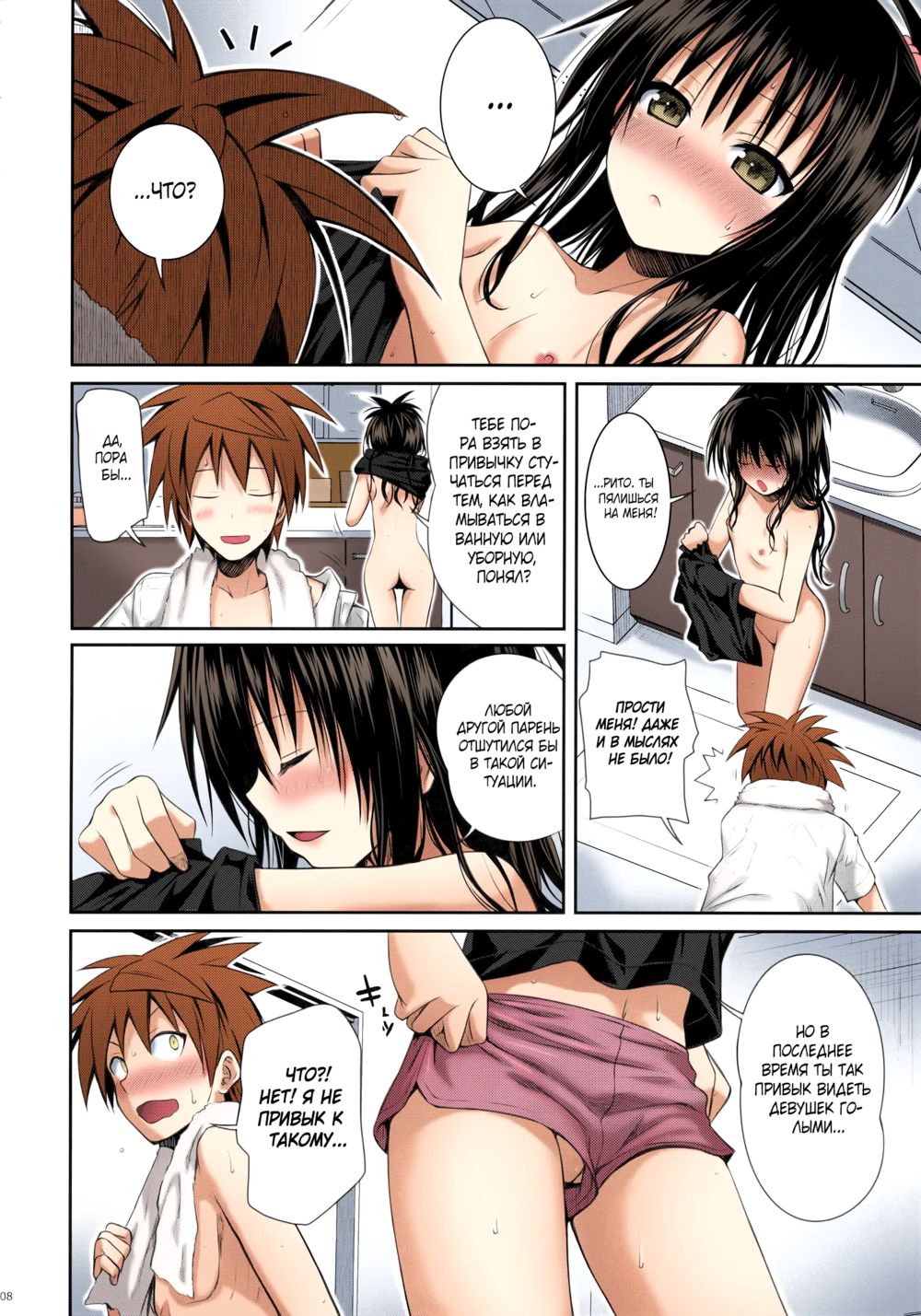 Больше, чем сестра (Closest Sister) - Page 6