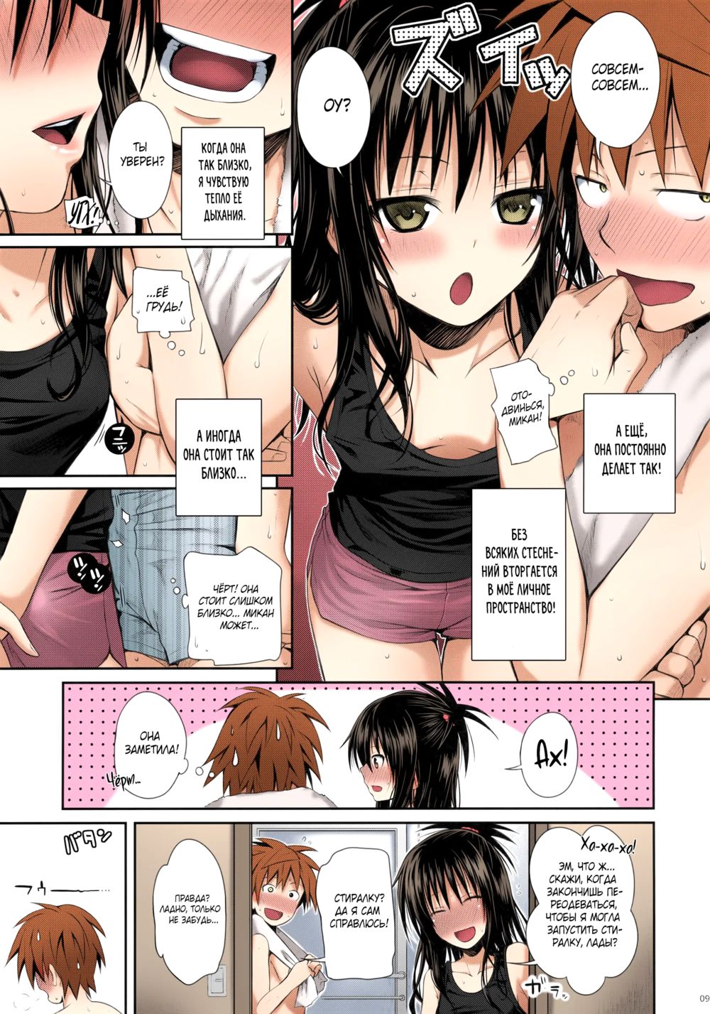 Больше, чем сестра (Closest Sister) - Page 7