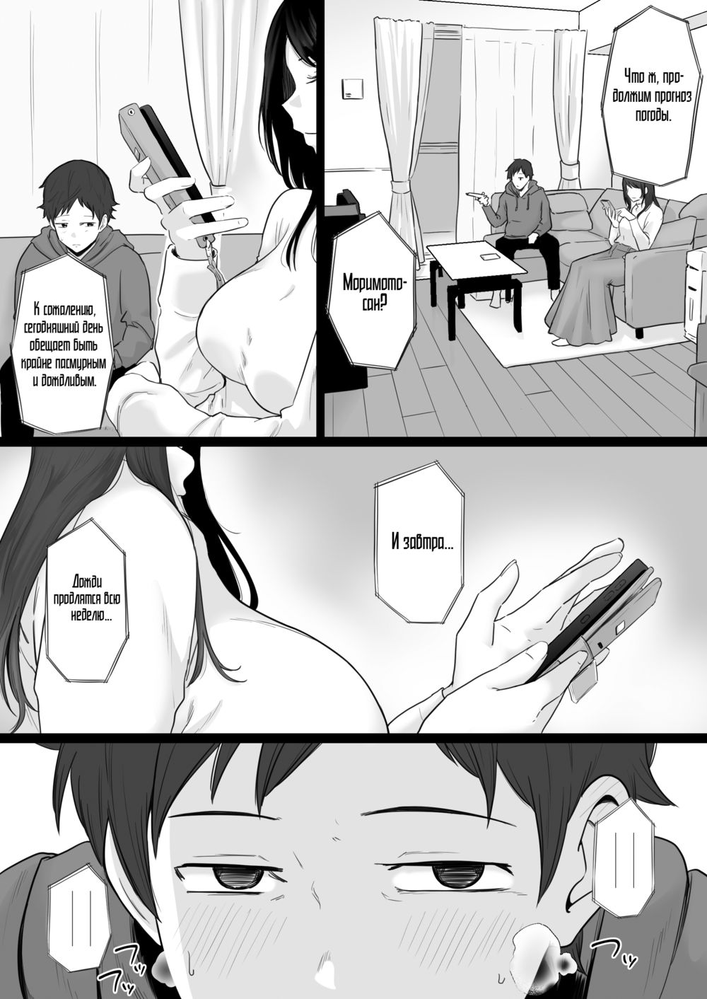 Мать, пристрастившаяся к сексу с якудзой - часть 2 (Houkai Kazoku 2-Hahaoya ga Yakuza to no Sex ni Hamatta Hanashi-) - صفحة 4