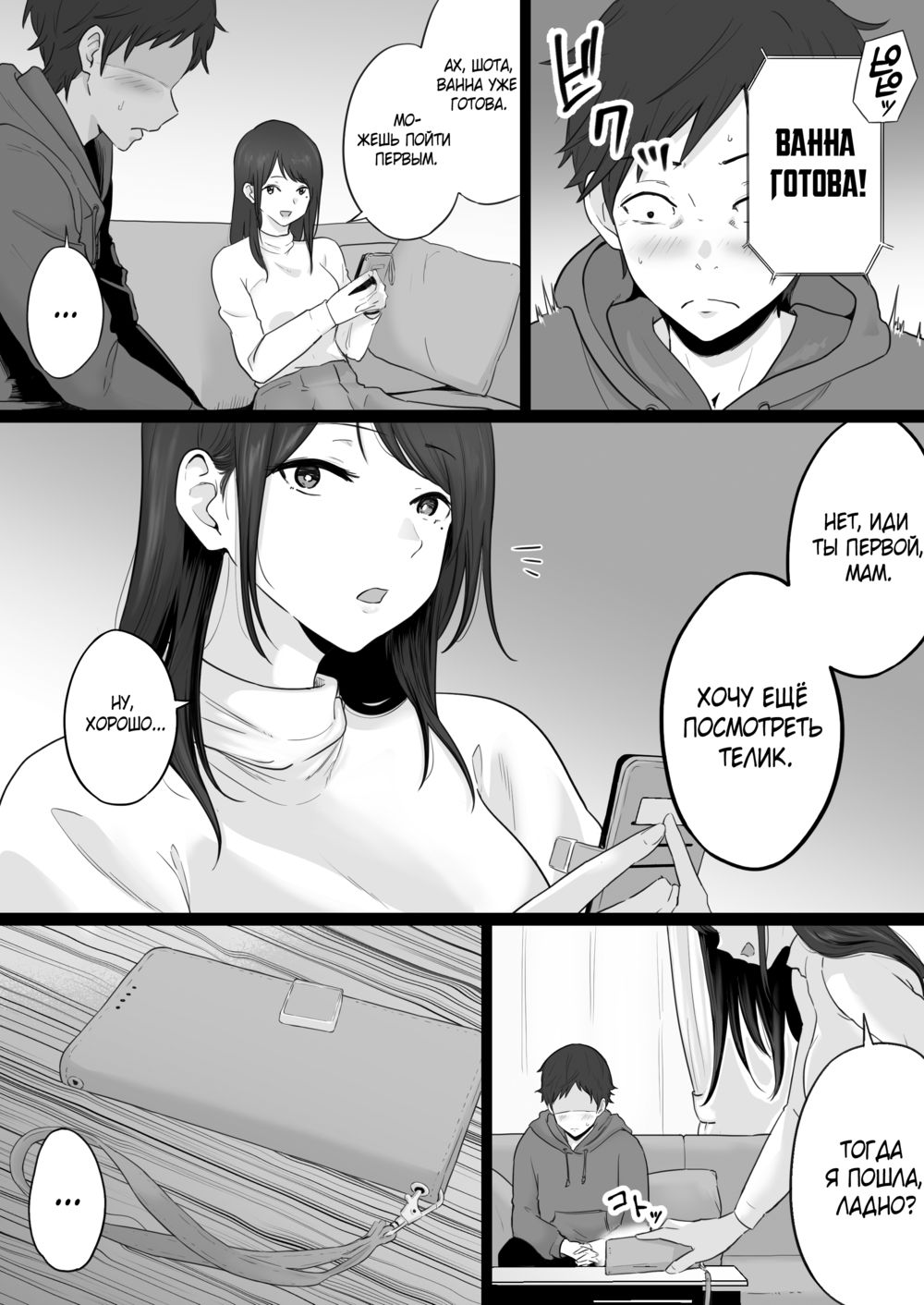 Мать, пристрастившаяся к сексу с якудзой - часть 2 (Houkai Kazoku 2-Hahaoya ga Yakuza to no Sex ni Hamatta Hanashi-) - صفحة 5