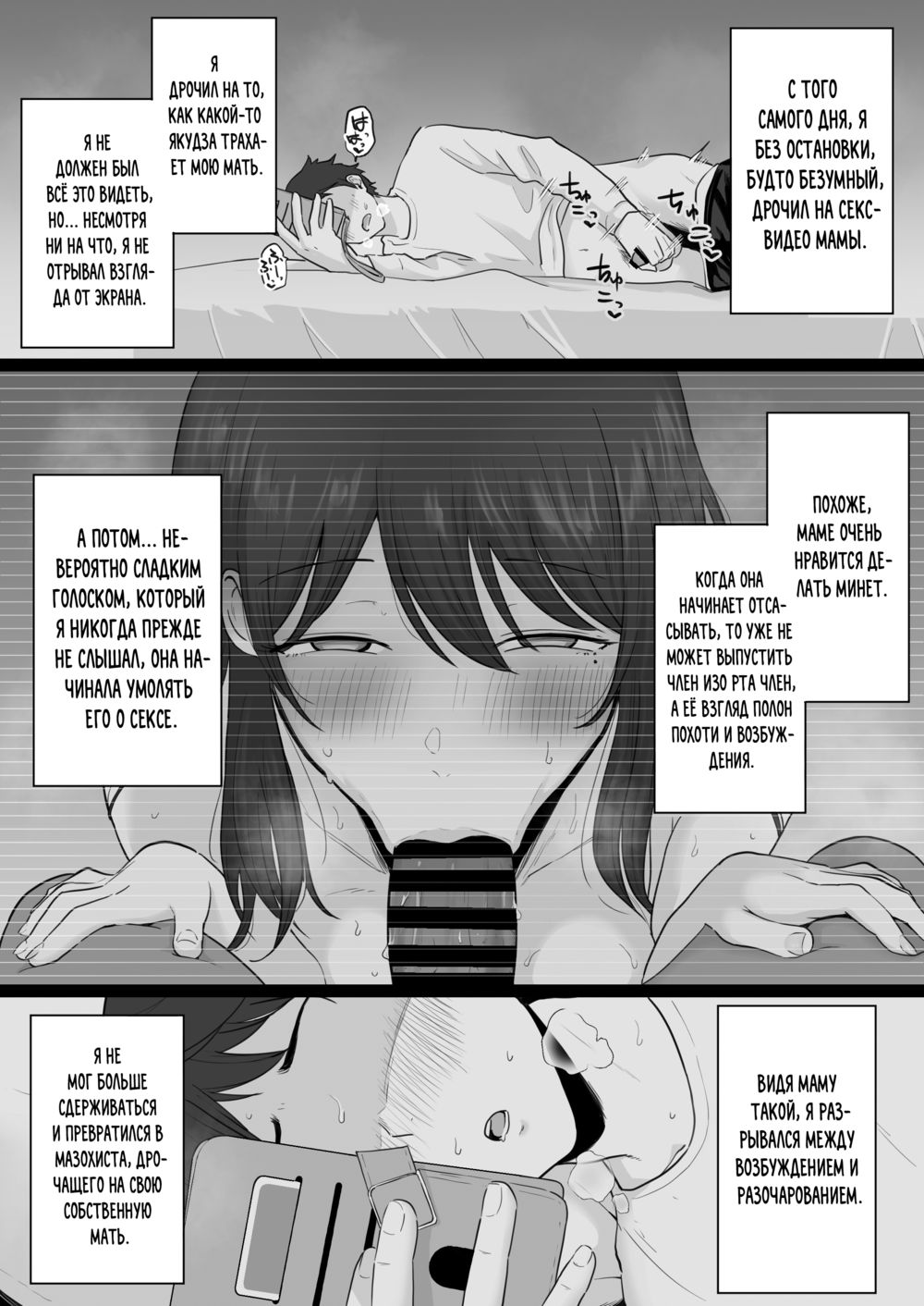 Мать, пристрастившаяся к сексу с якудзой - часть 2 (Houkai Kazoku 2-Hahaoya ga Yakuza to no Sex ni Hamatta Hanashi-) - صفحة 8