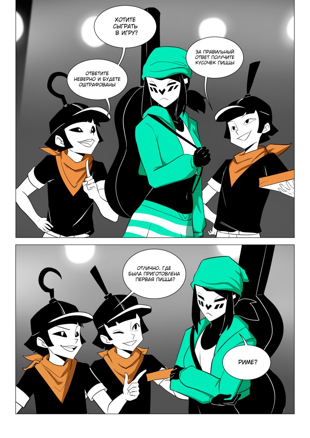 Правило 63 Mime and Dash (Rule 63 Mime and Dash) - Страница 2