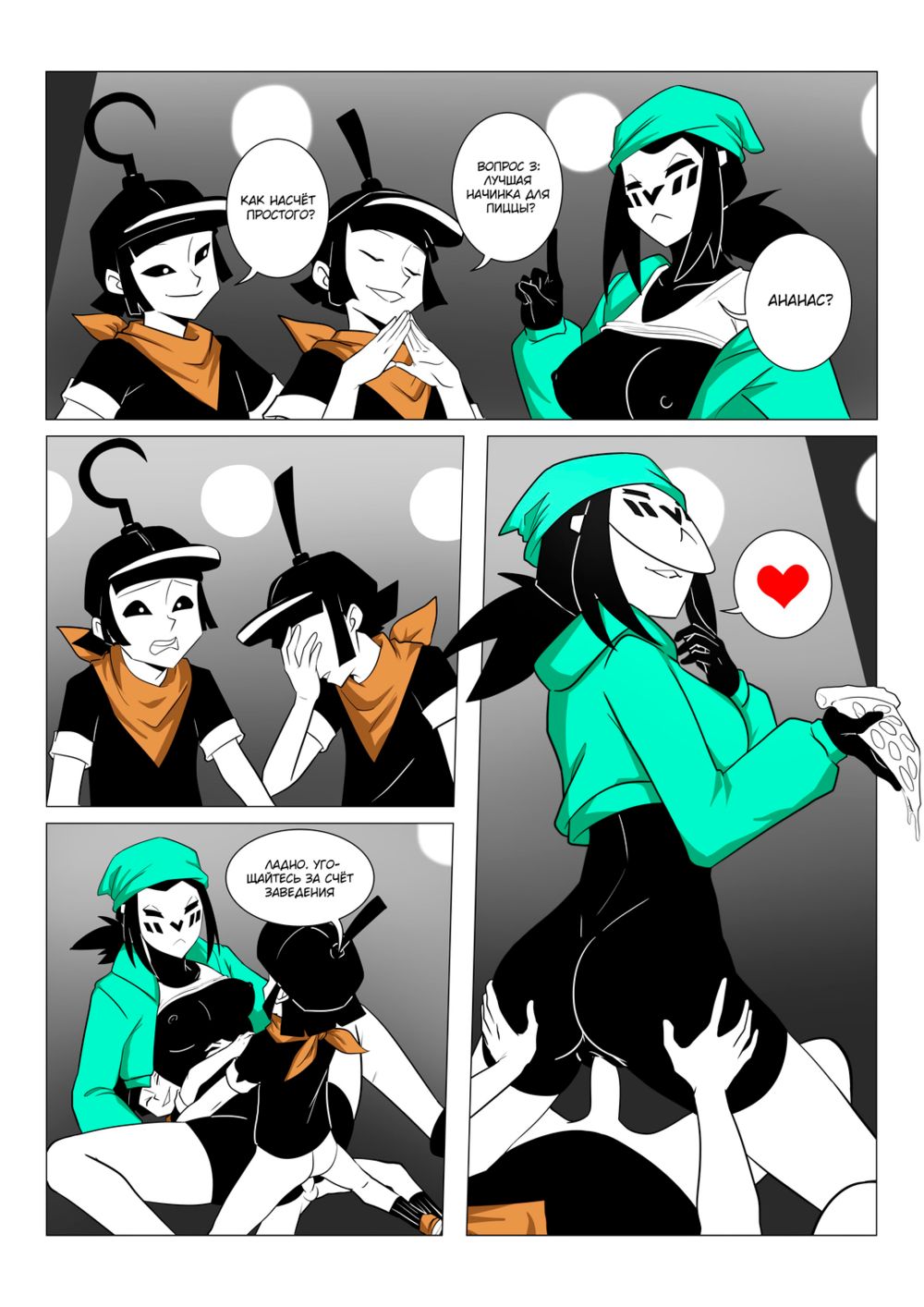 Правило 63 Mime and Dash (Rule 63 Mime and Dash) - Страница 7