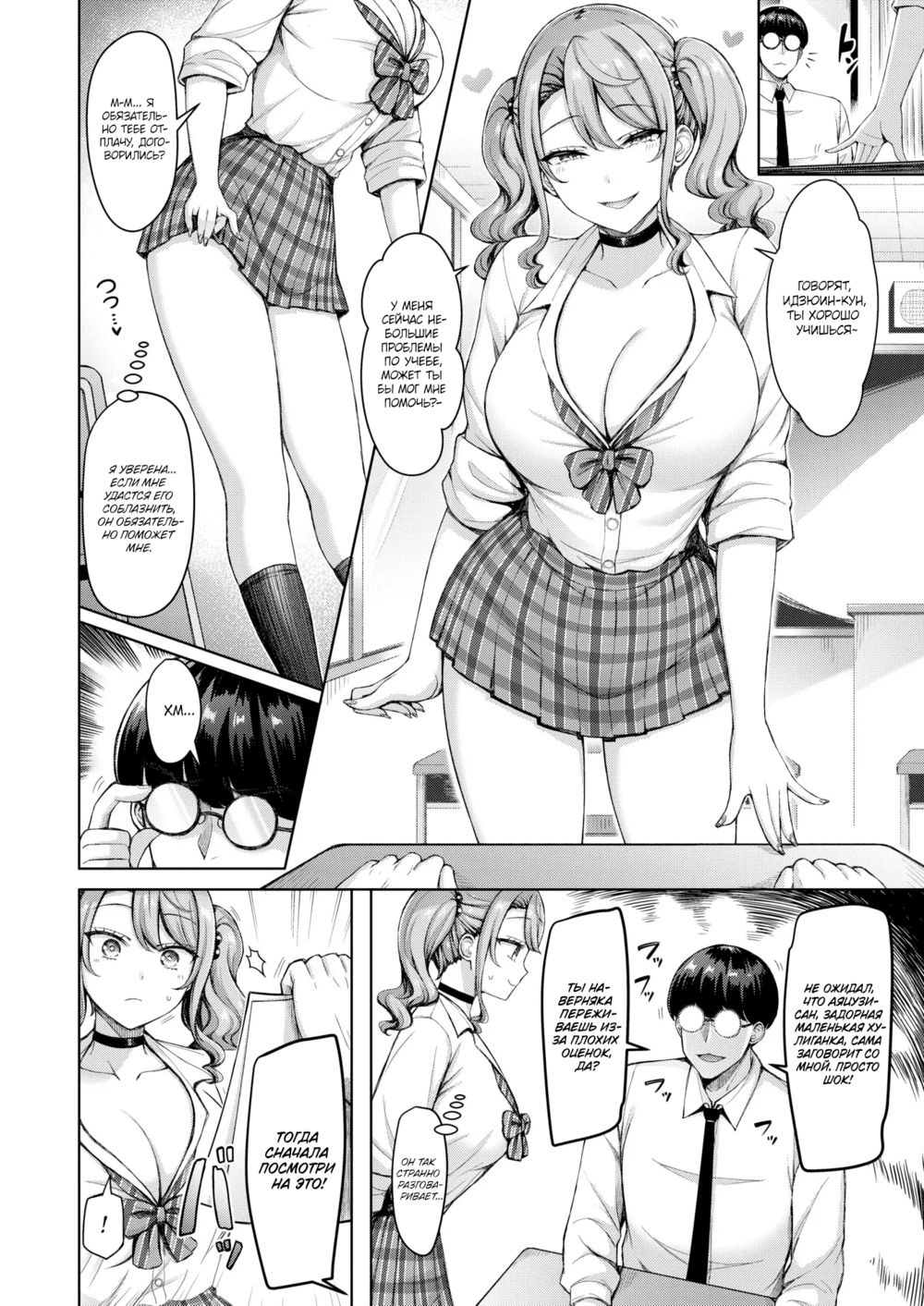 Быть гяру! 1 (Gyarudesu) - 页 2