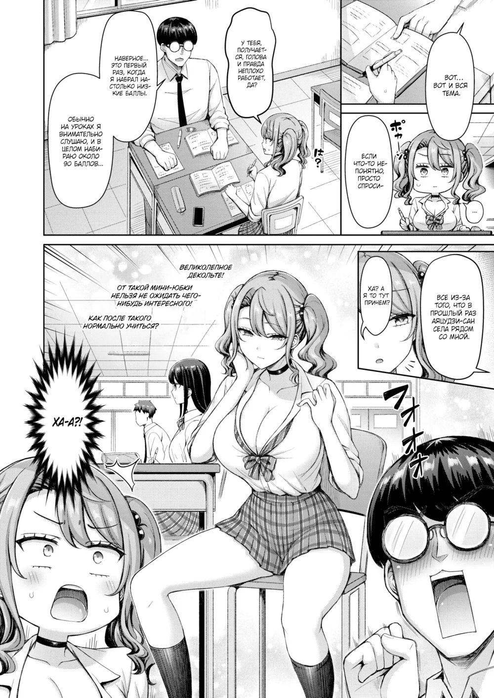 Быть гяру! 1 (Gyarudesu) - 页 4