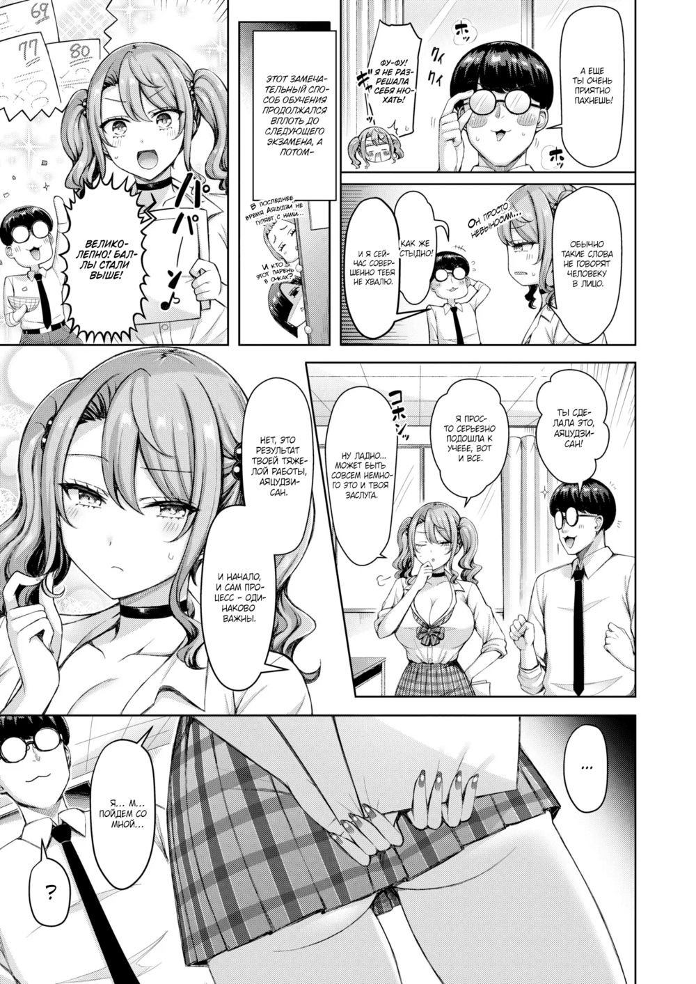Быть гяру! 1 (Gyarudesu) - 页 5