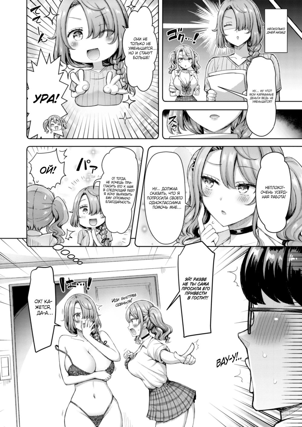 Мама гяру! 2 (Gyaru to Mama Desuzo!!) - Seite 2