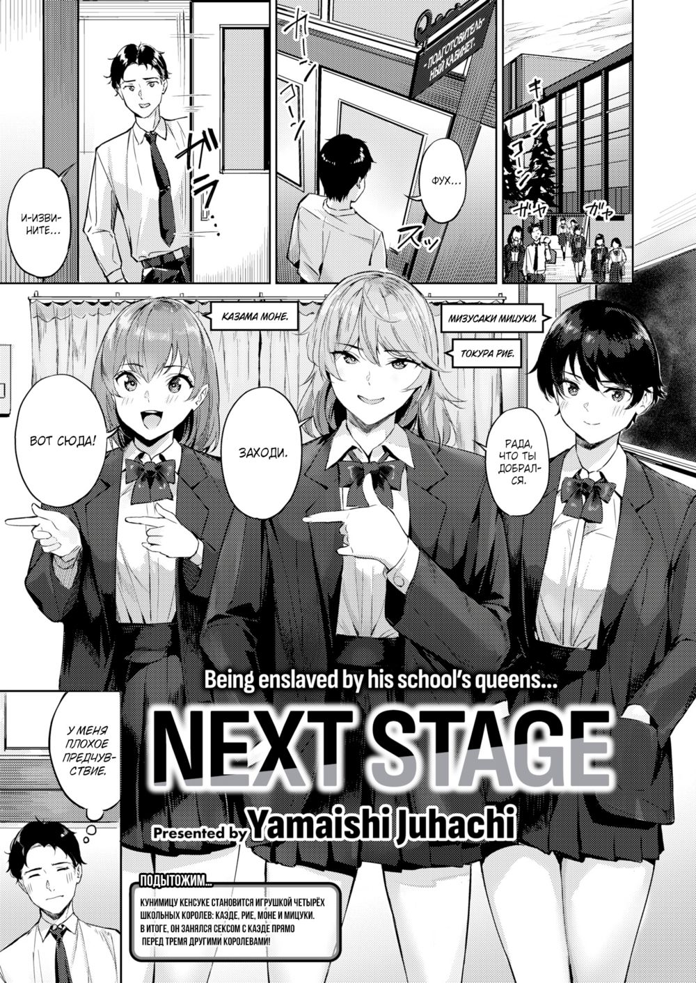 Следующий этап - глава 2 (Next Stage) - Page 1