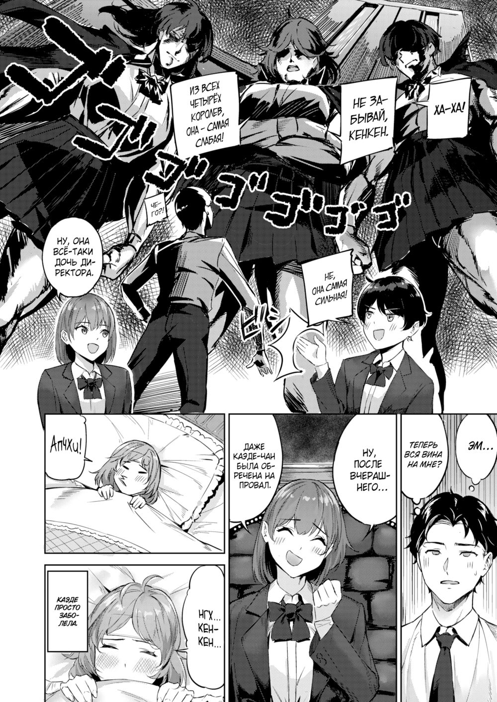 Следующий этап - глава 2 (Next Stage) - Page 4