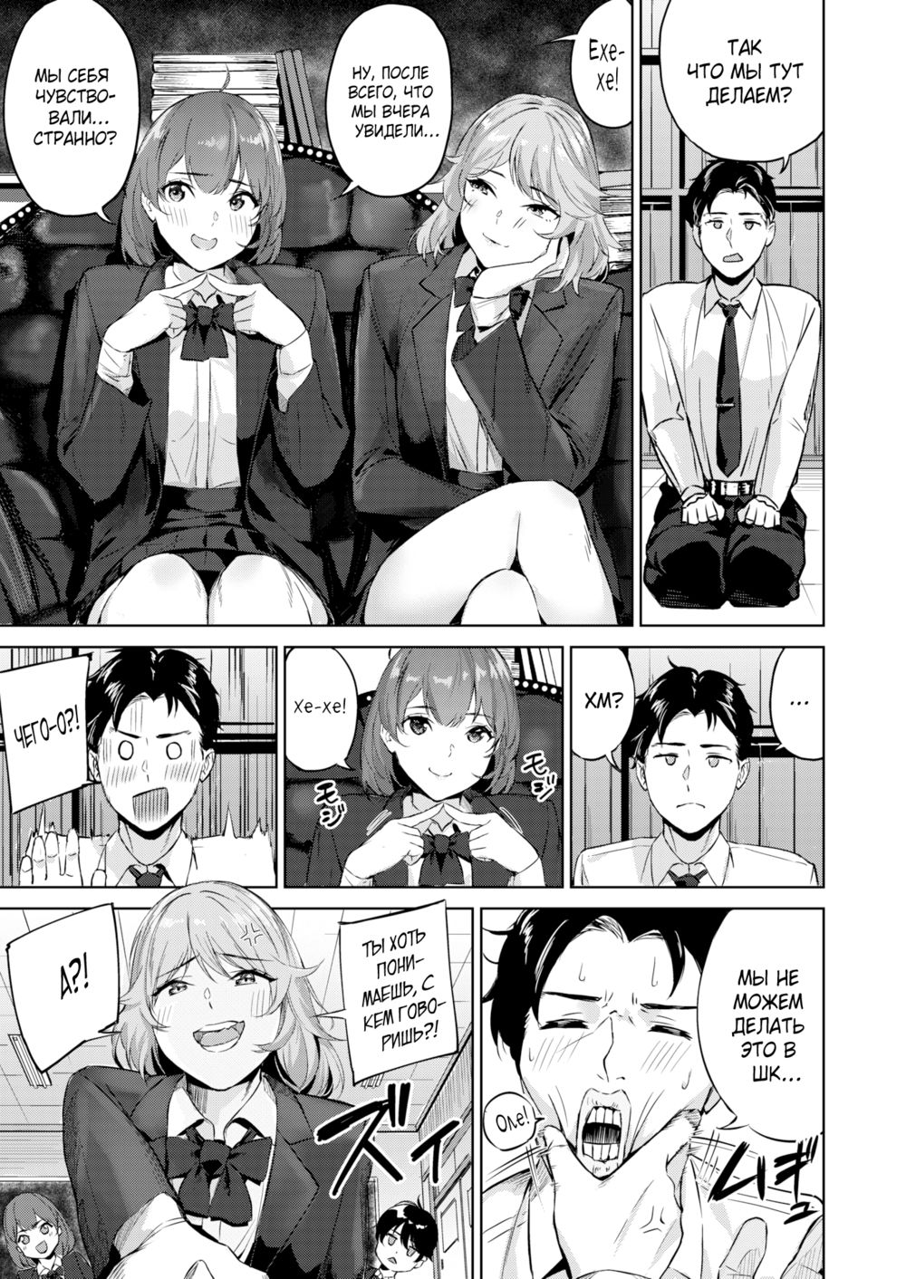 Следующий этап - глава 2 (Next Stage) - Page 5
