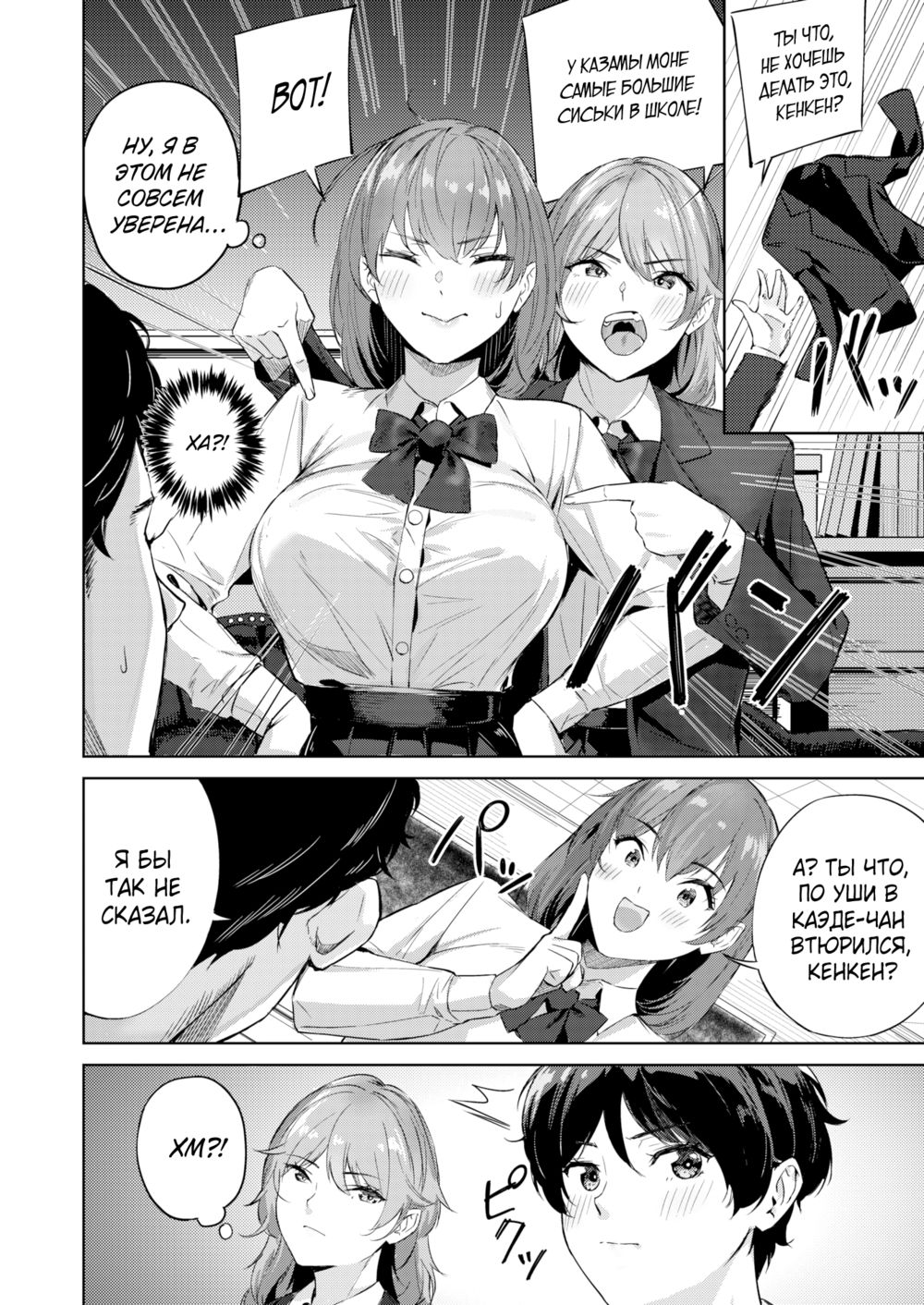 Следующий этап - глава 2 (Next Stage) - Page 6